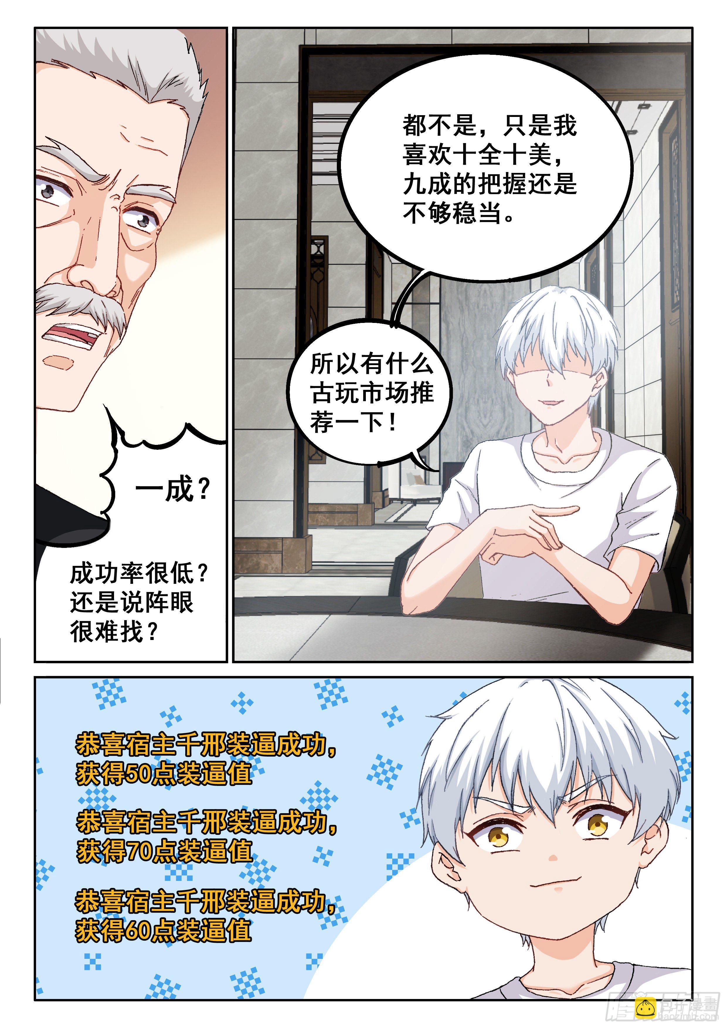 究極裝逼系統 - 018 小曖昧 - 2