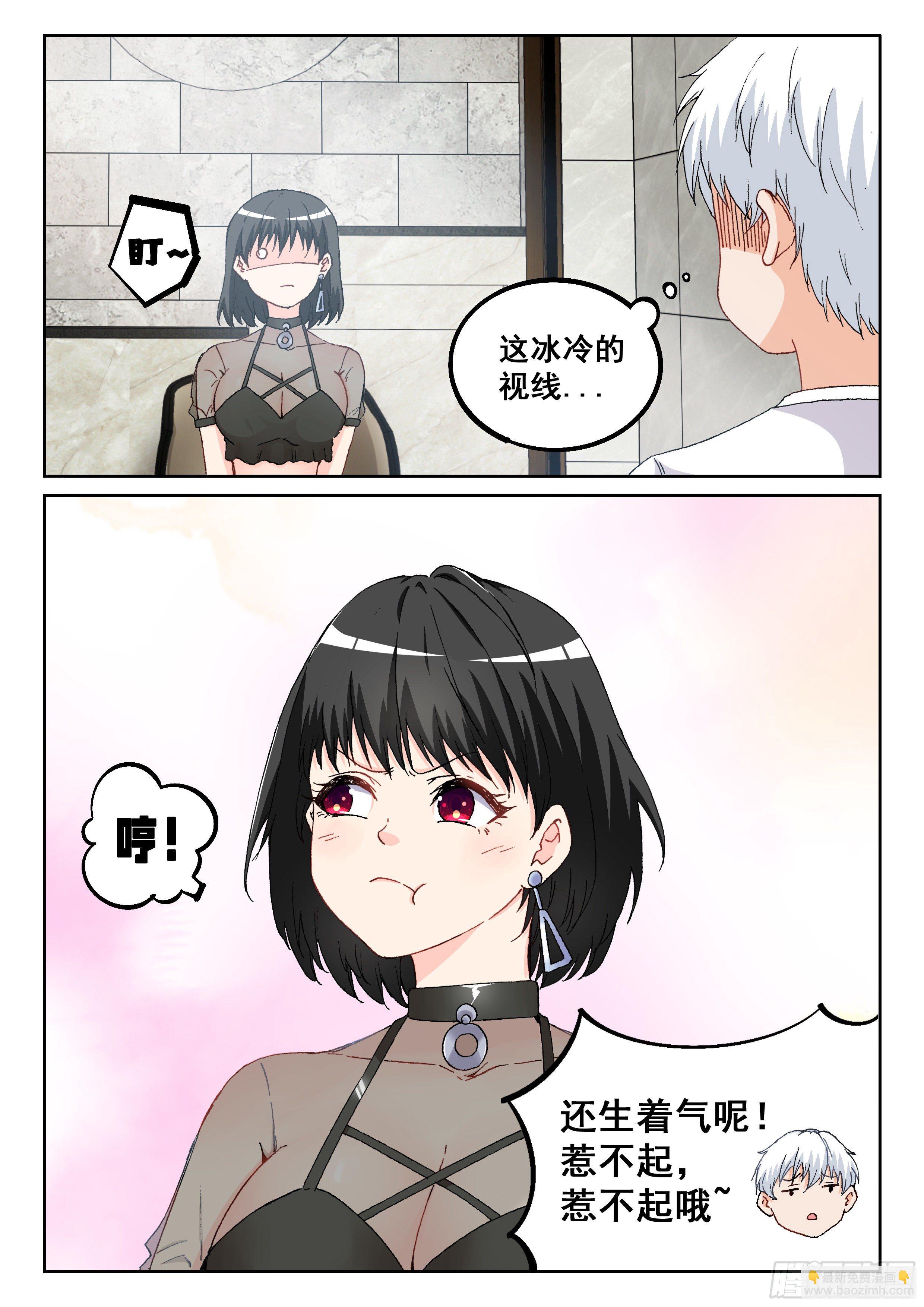究極裝逼系統 - 018 小曖昧 - 3