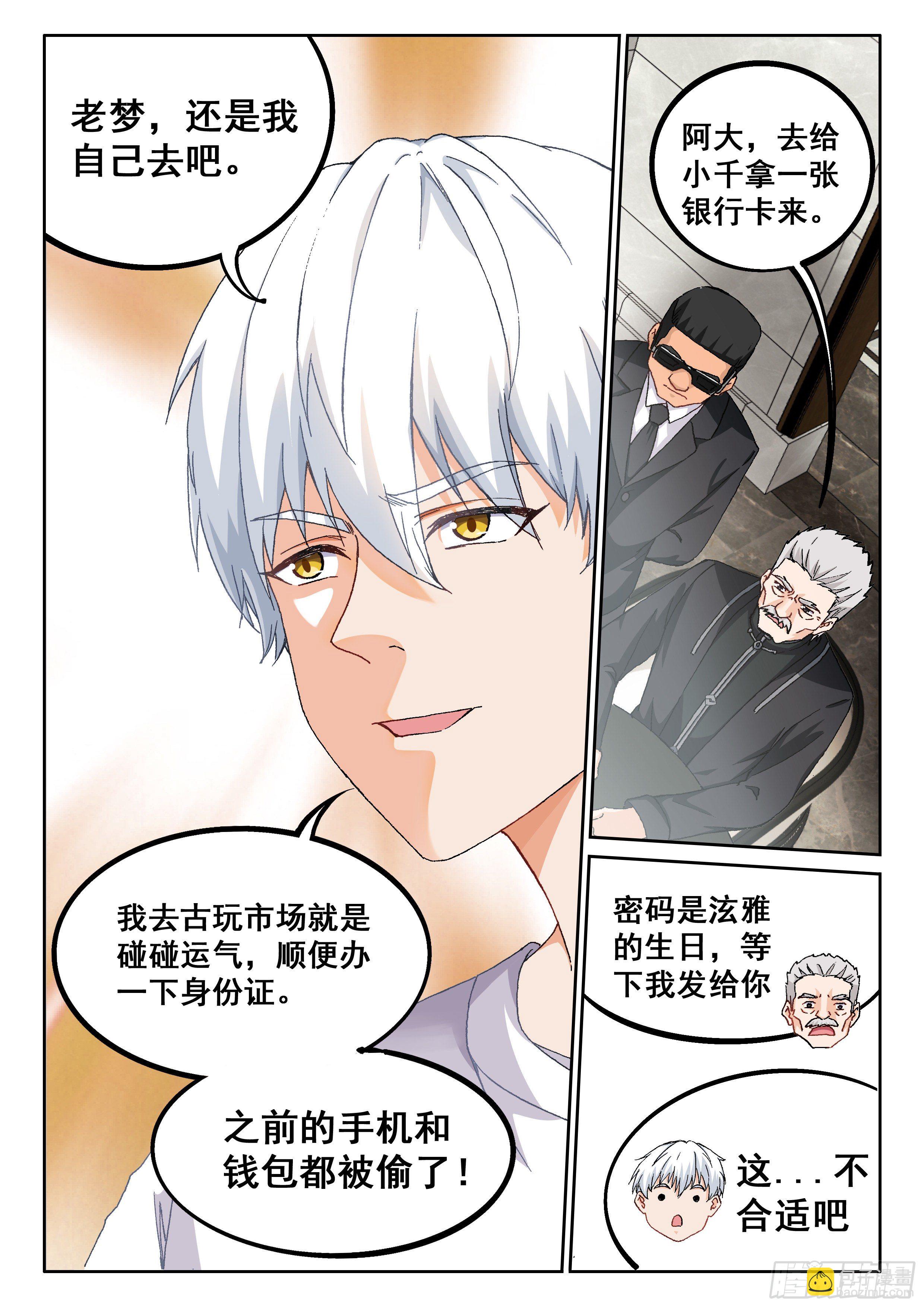 究極裝逼系統 - 018 小曖昧 - 4