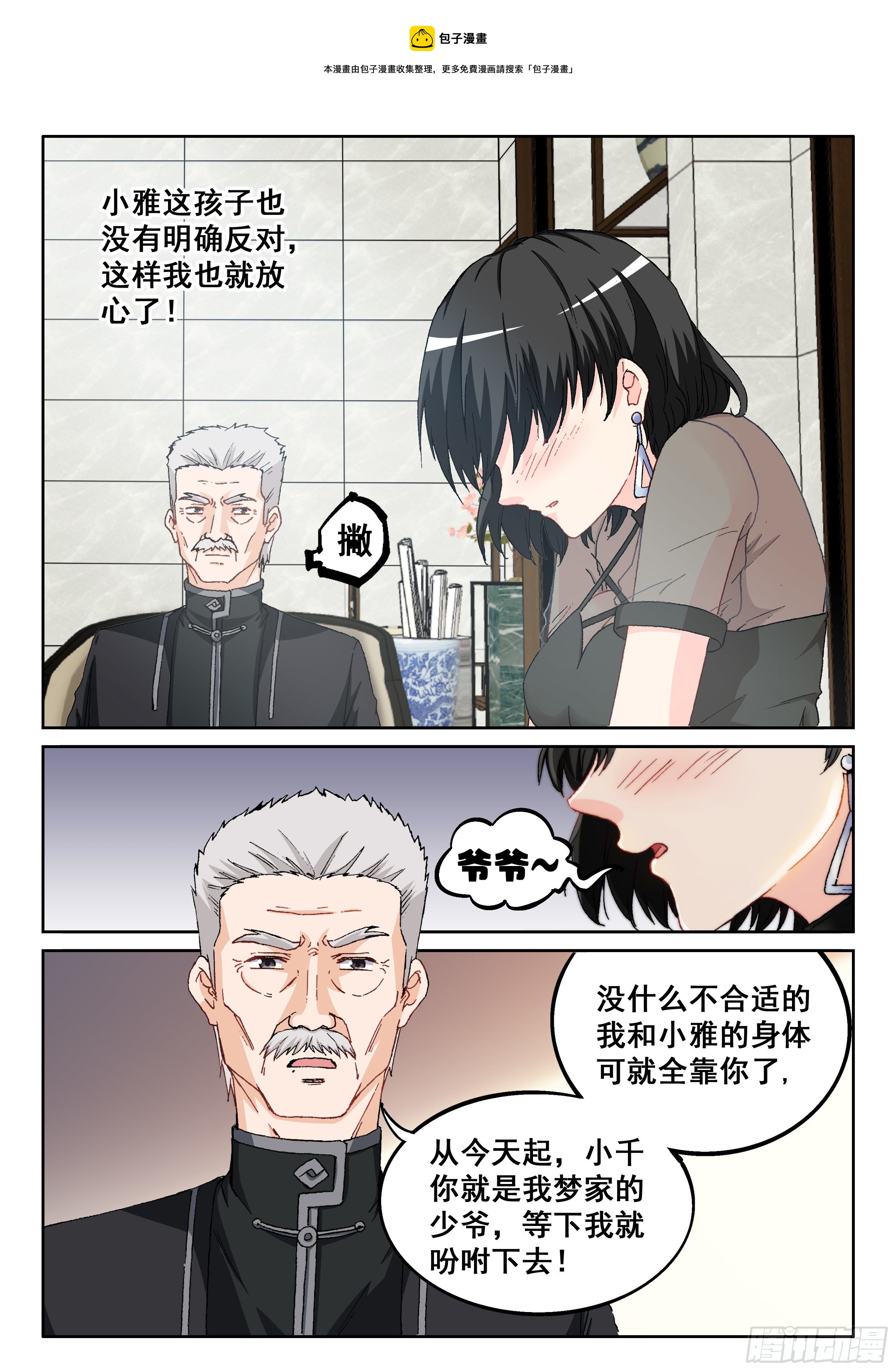 究極裝逼系統 - 018 小曖昧 - 1