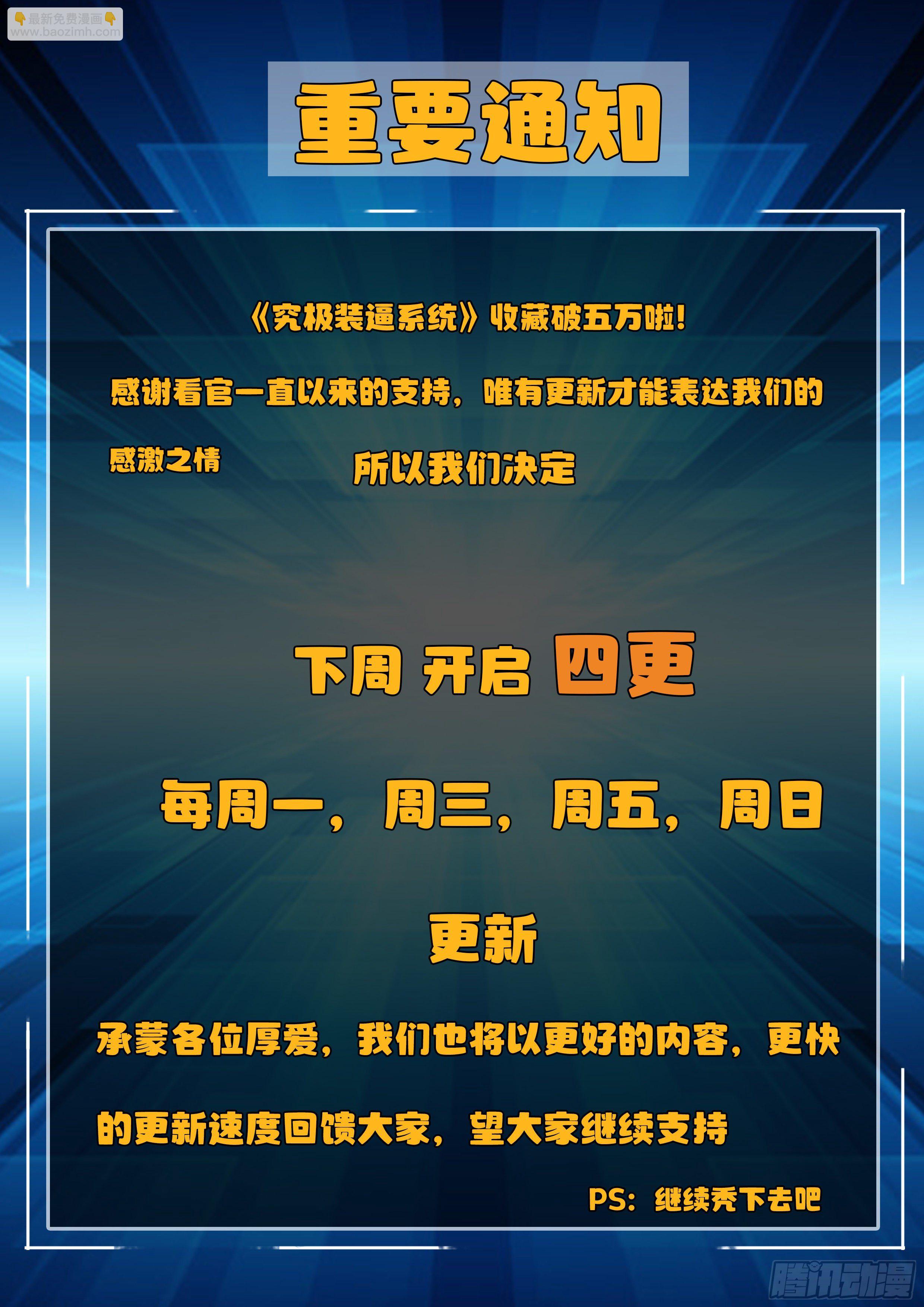 究極裝逼系統 - 018 小曖昧 - 2