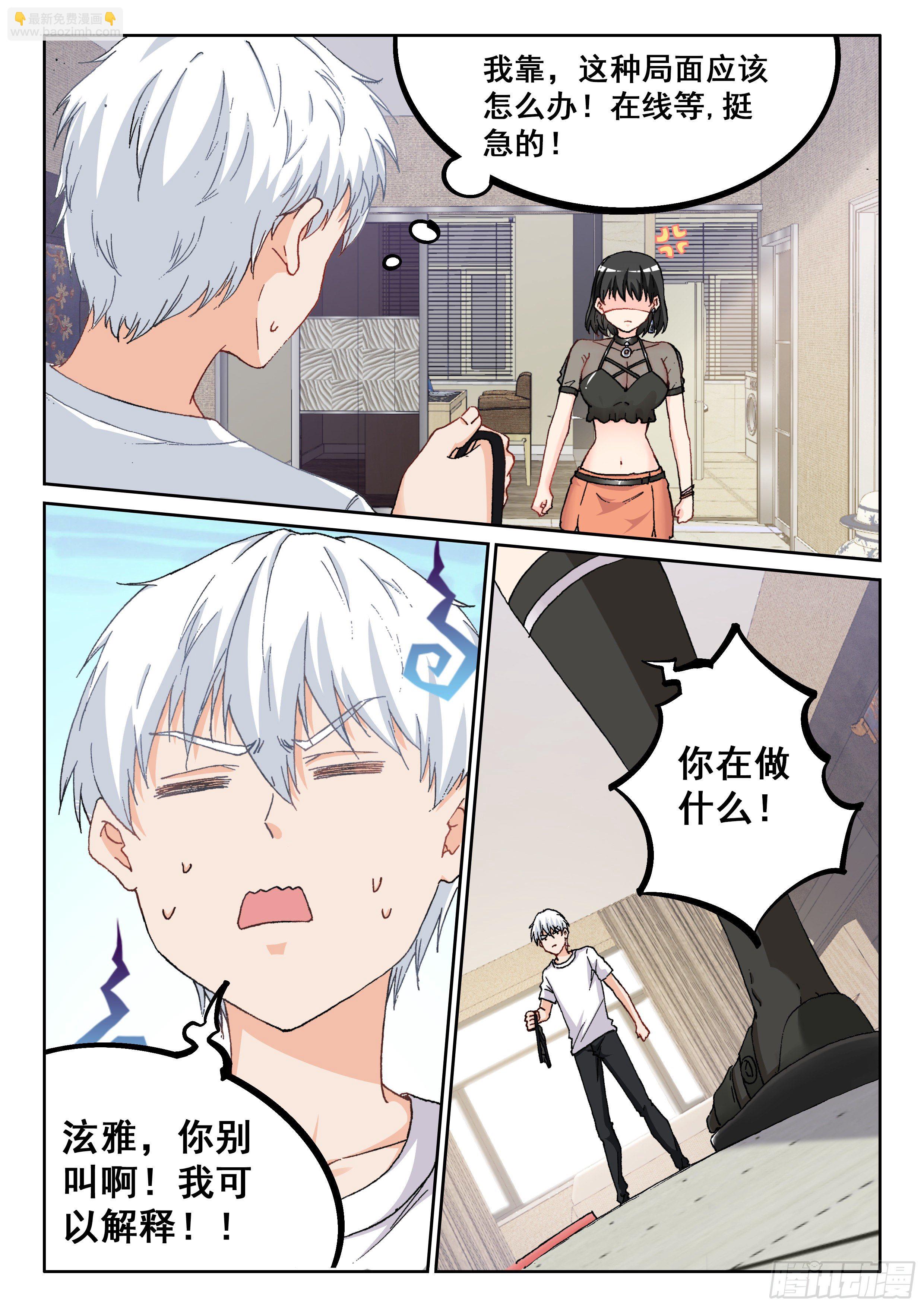 究極裝逼系統 - 018 小曖昧 - 3