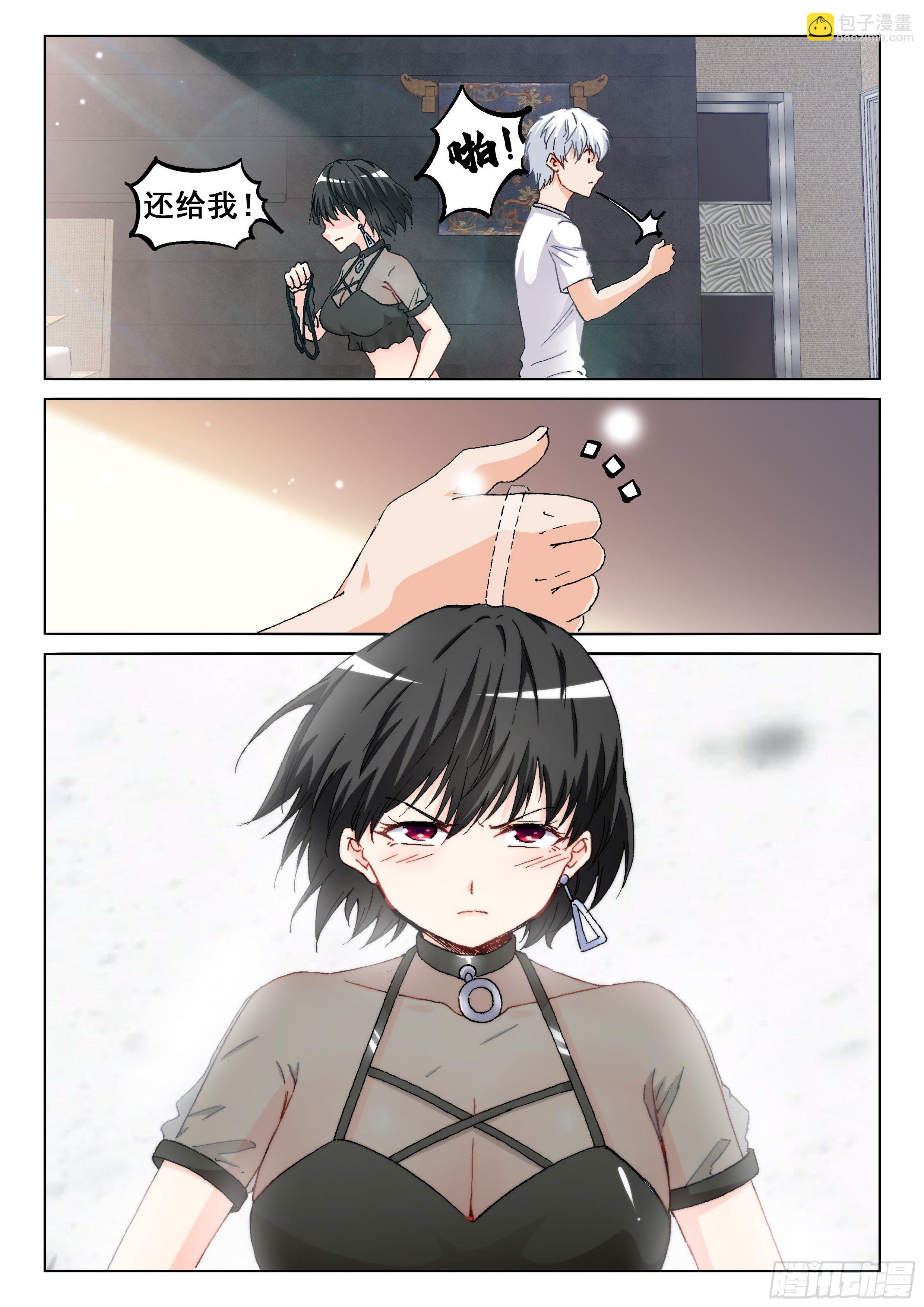 究極裝逼系統 - 018 小曖昧 - 4