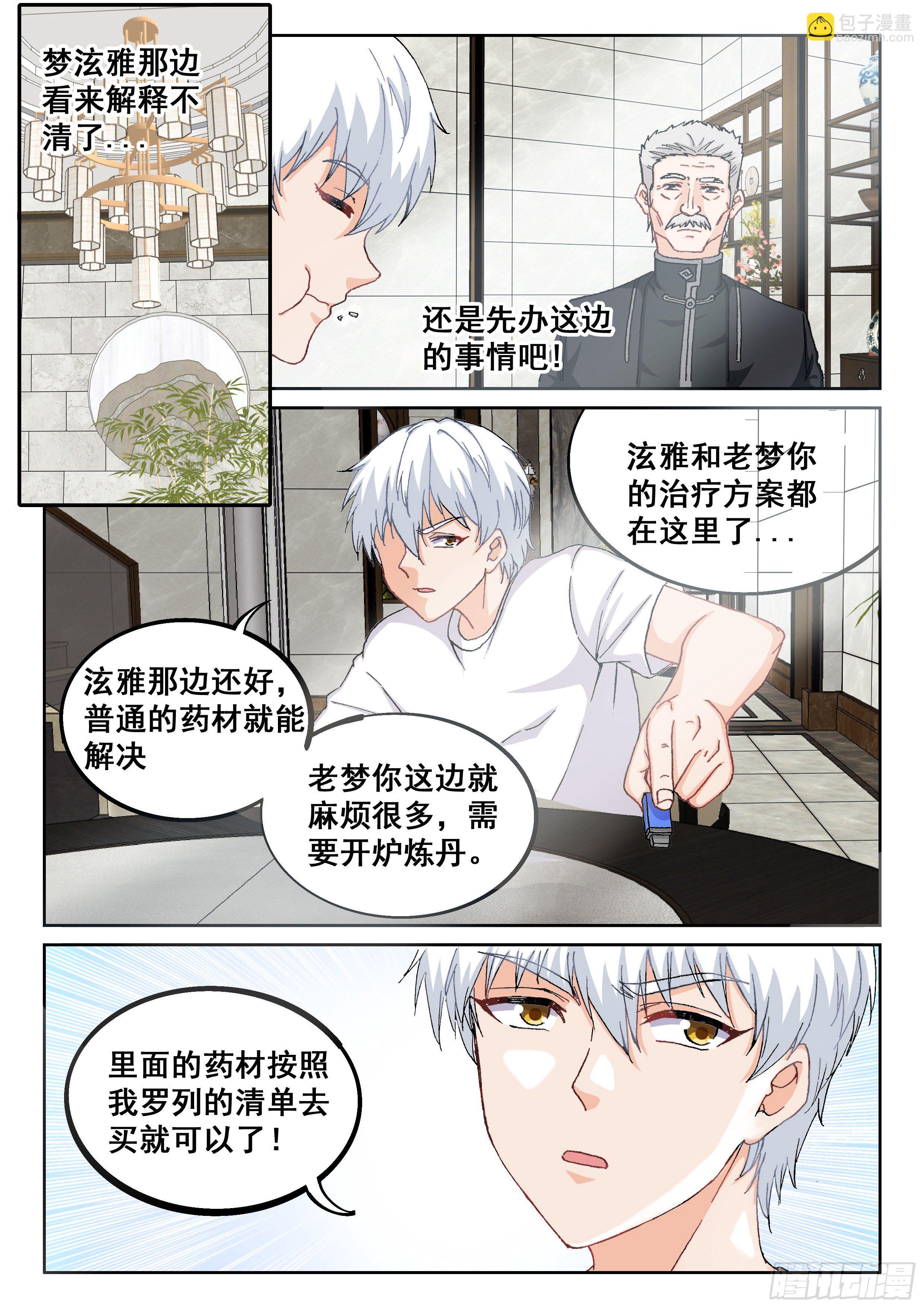 究極裝逼系統 - 018 小曖昧 - 4