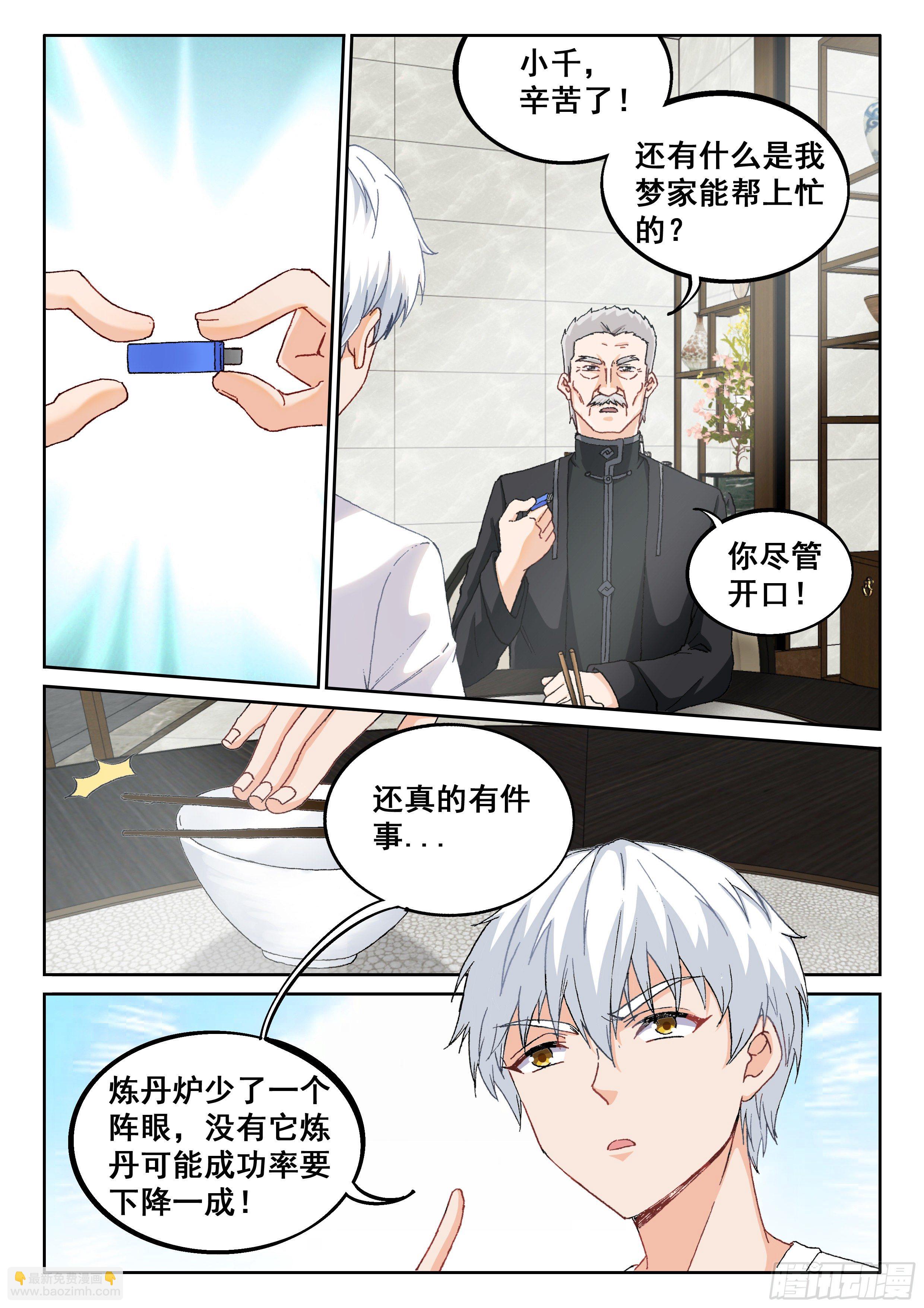 究極裝逼系統 - 018 小曖昧 - 1