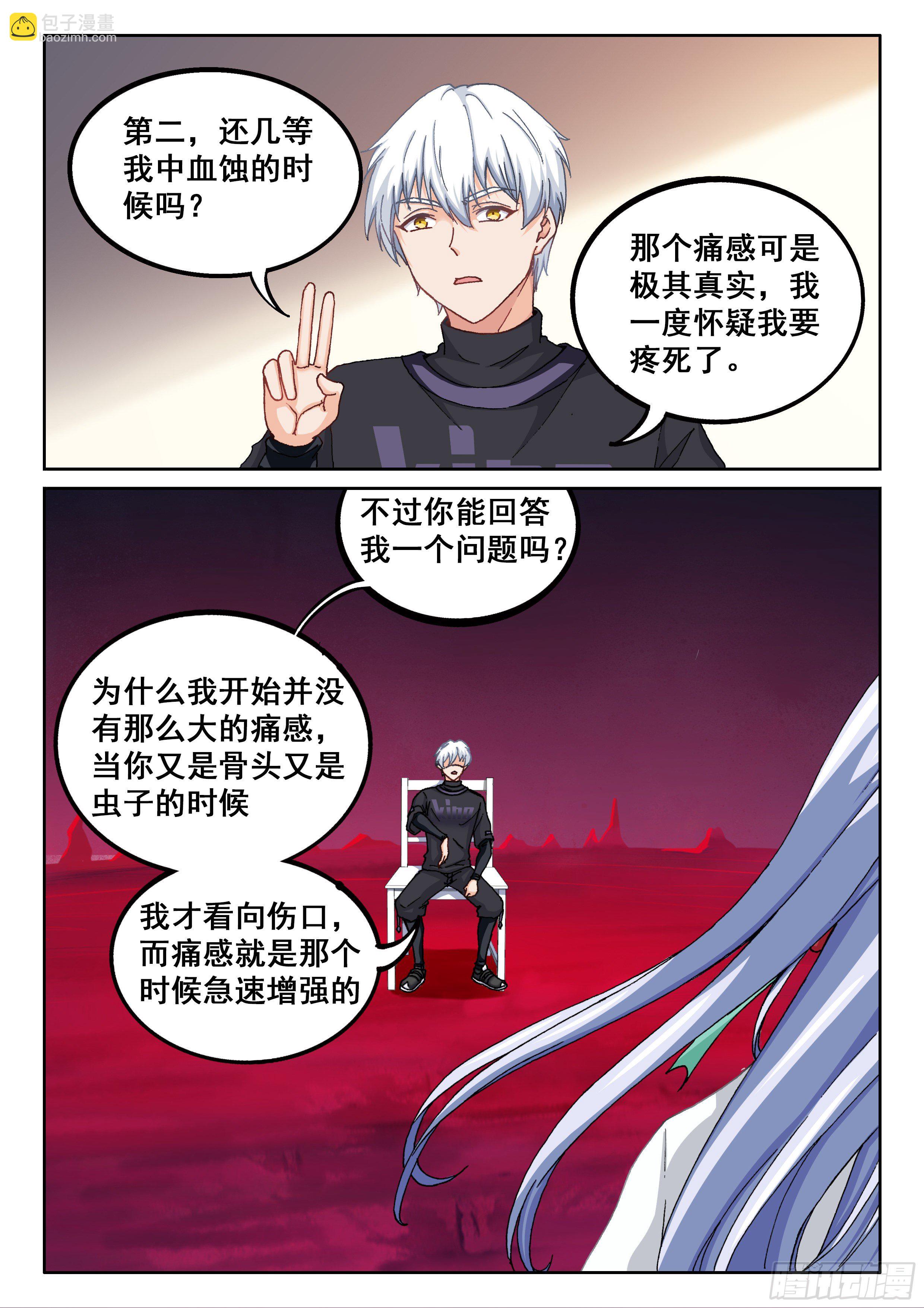 究極裝逼系統 - 026 簡單講兩句 - 1
