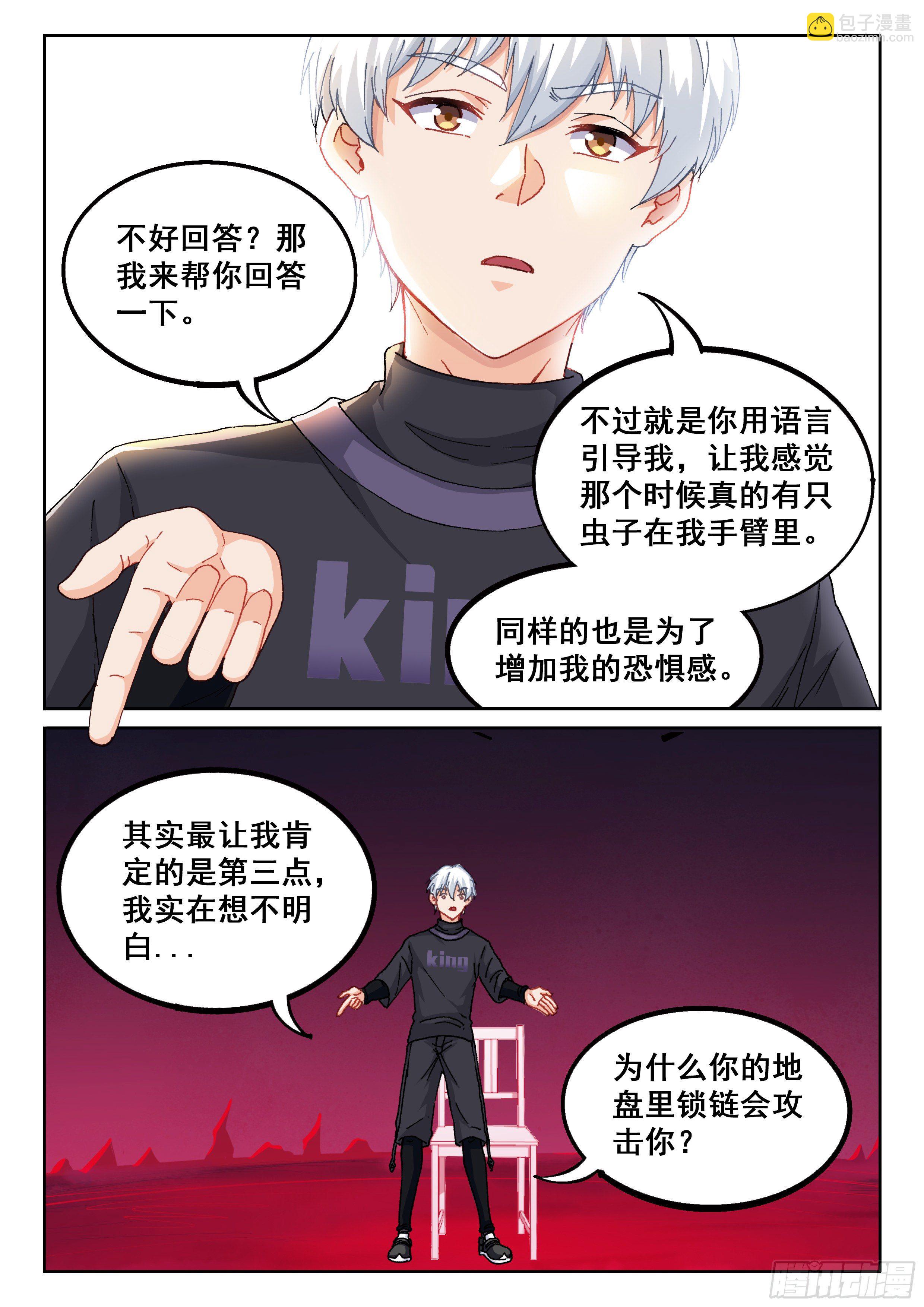 究極裝逼系統 - 026 簡單講兩句 - 2
