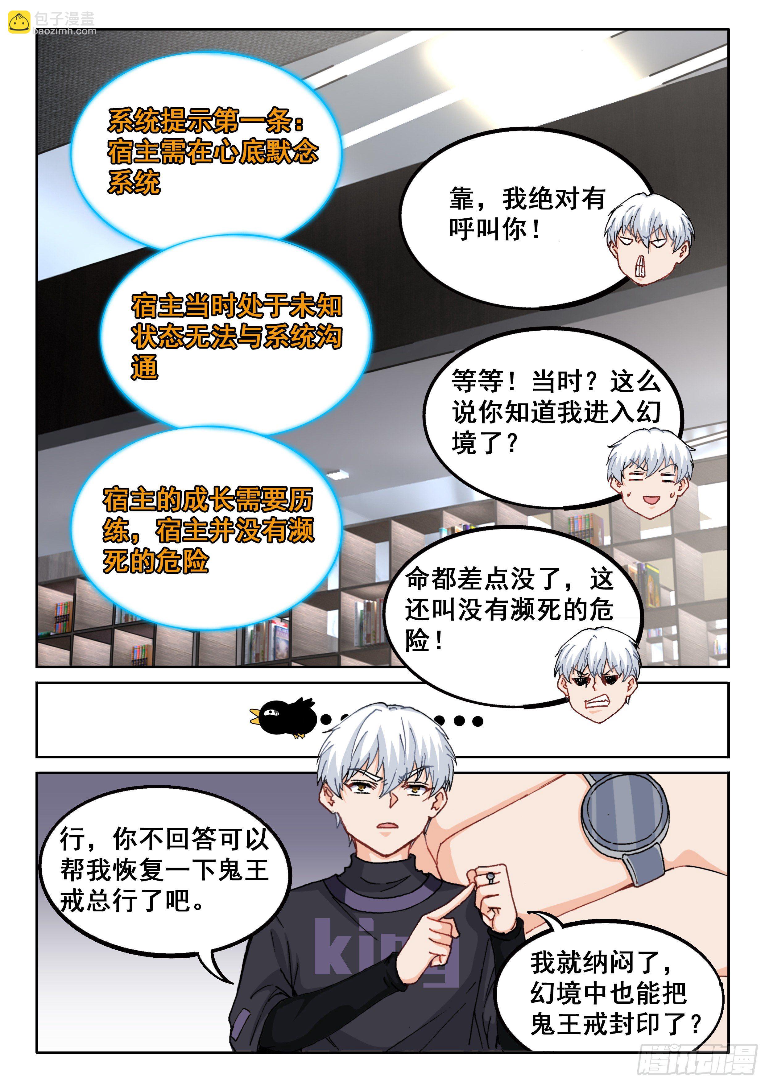 究極裝逼系統 - 026 簡單講兩句 - 5