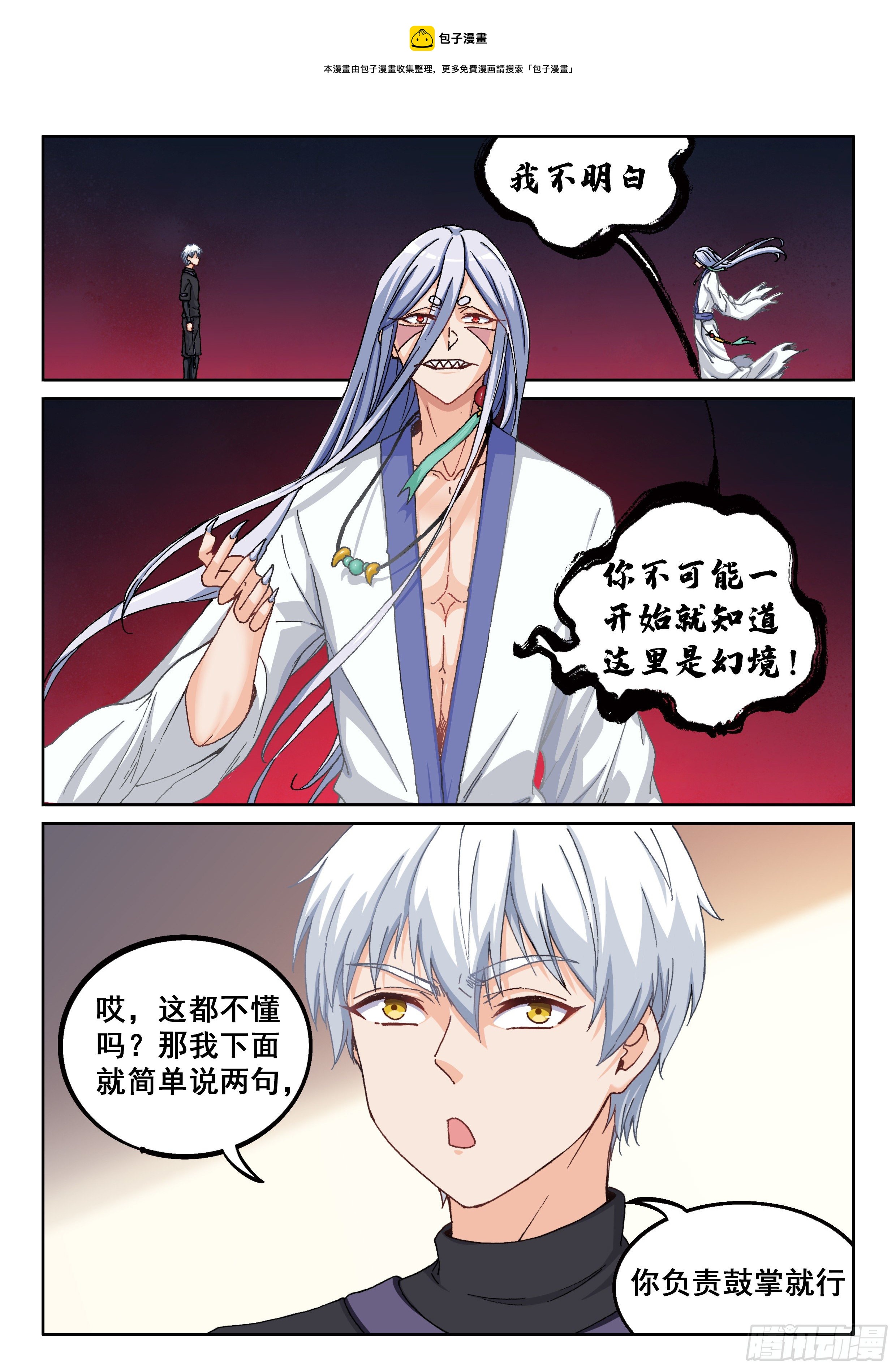 究極裝逼系統 - 026 簡單講兩句 - 2