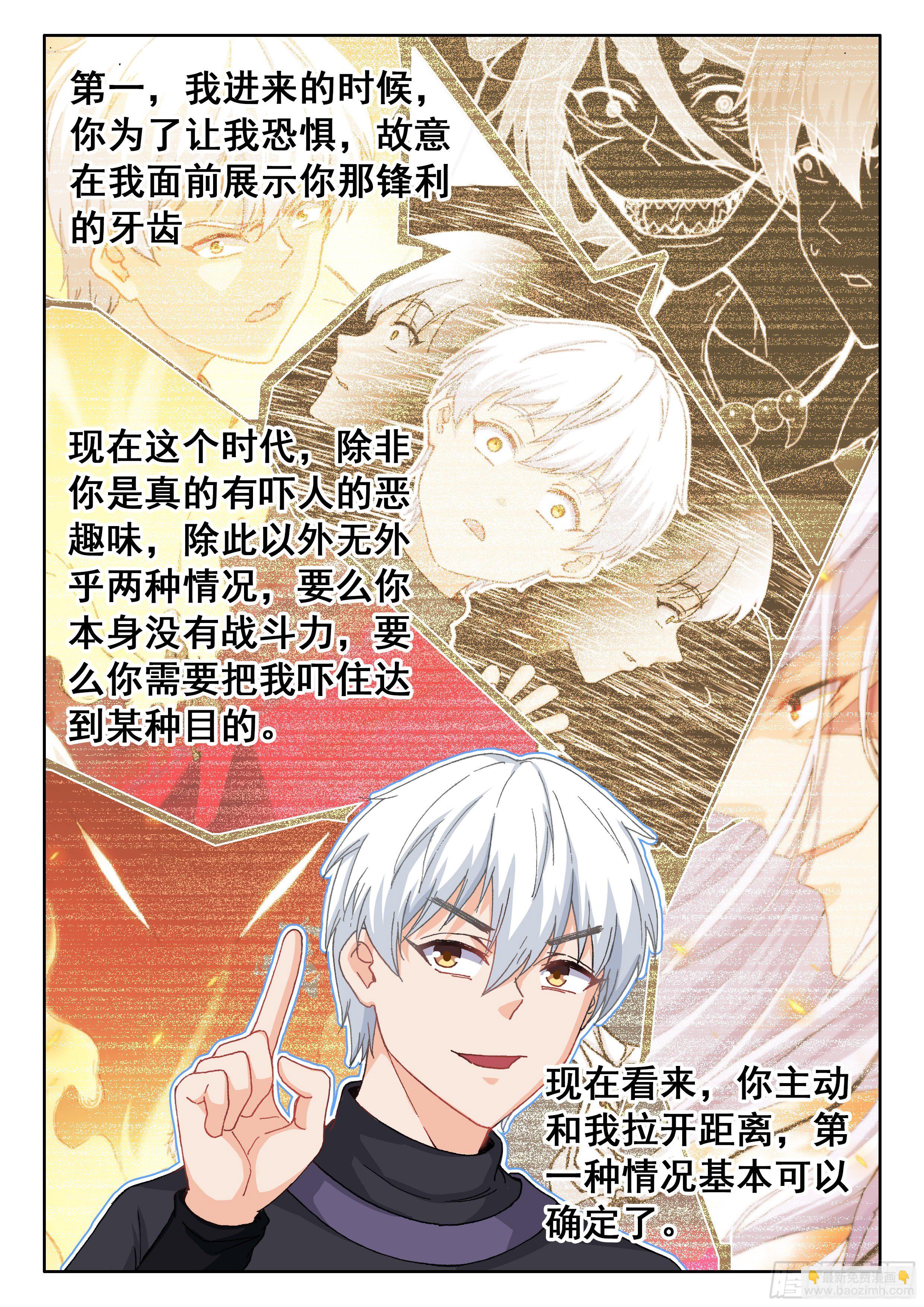 究極裝逼系統 - 026 簡單講兩句 - 3