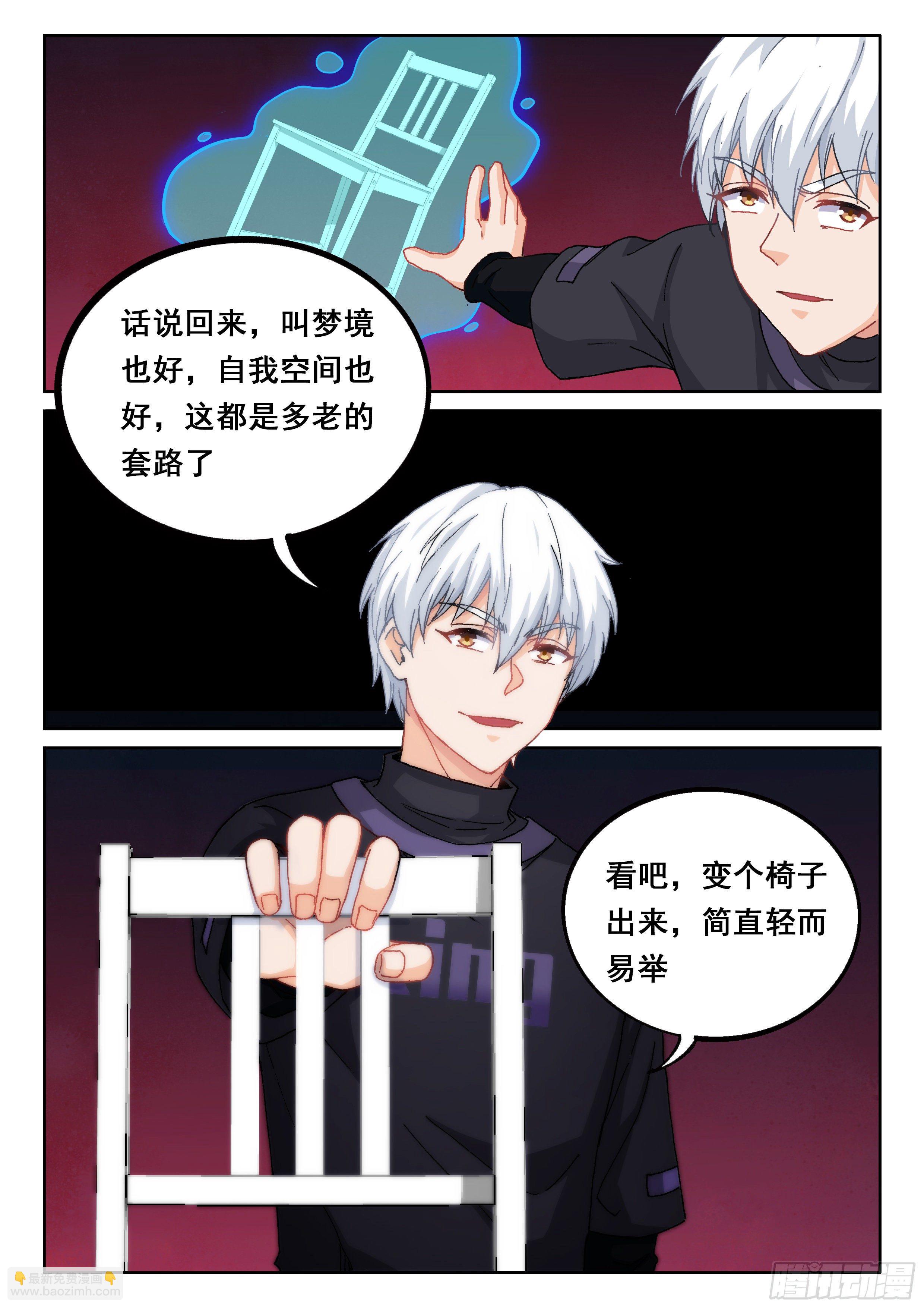究極裝逼系統 - 026 簡單講兩句 - 4
