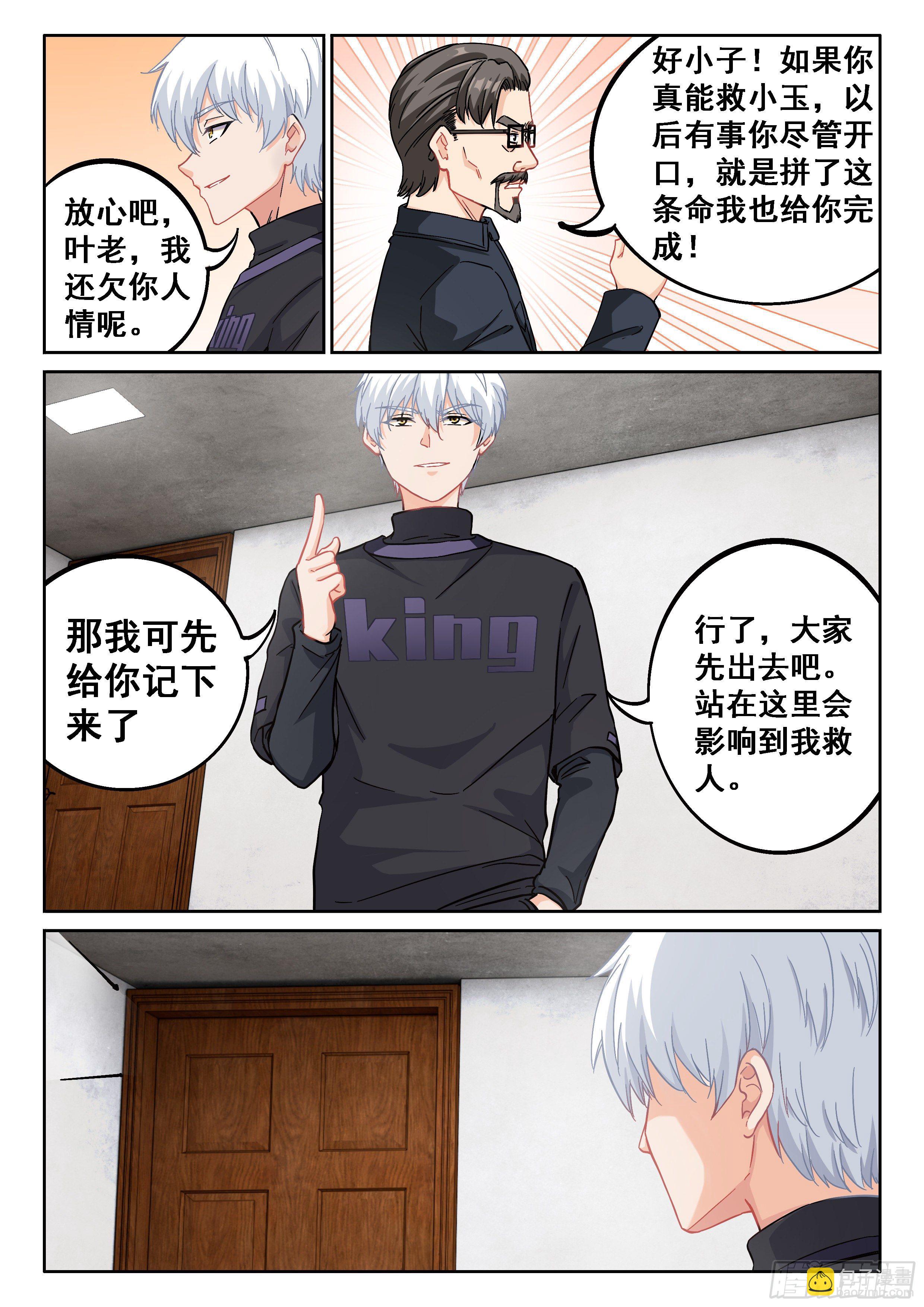 038 救人？这个我熟-第39话