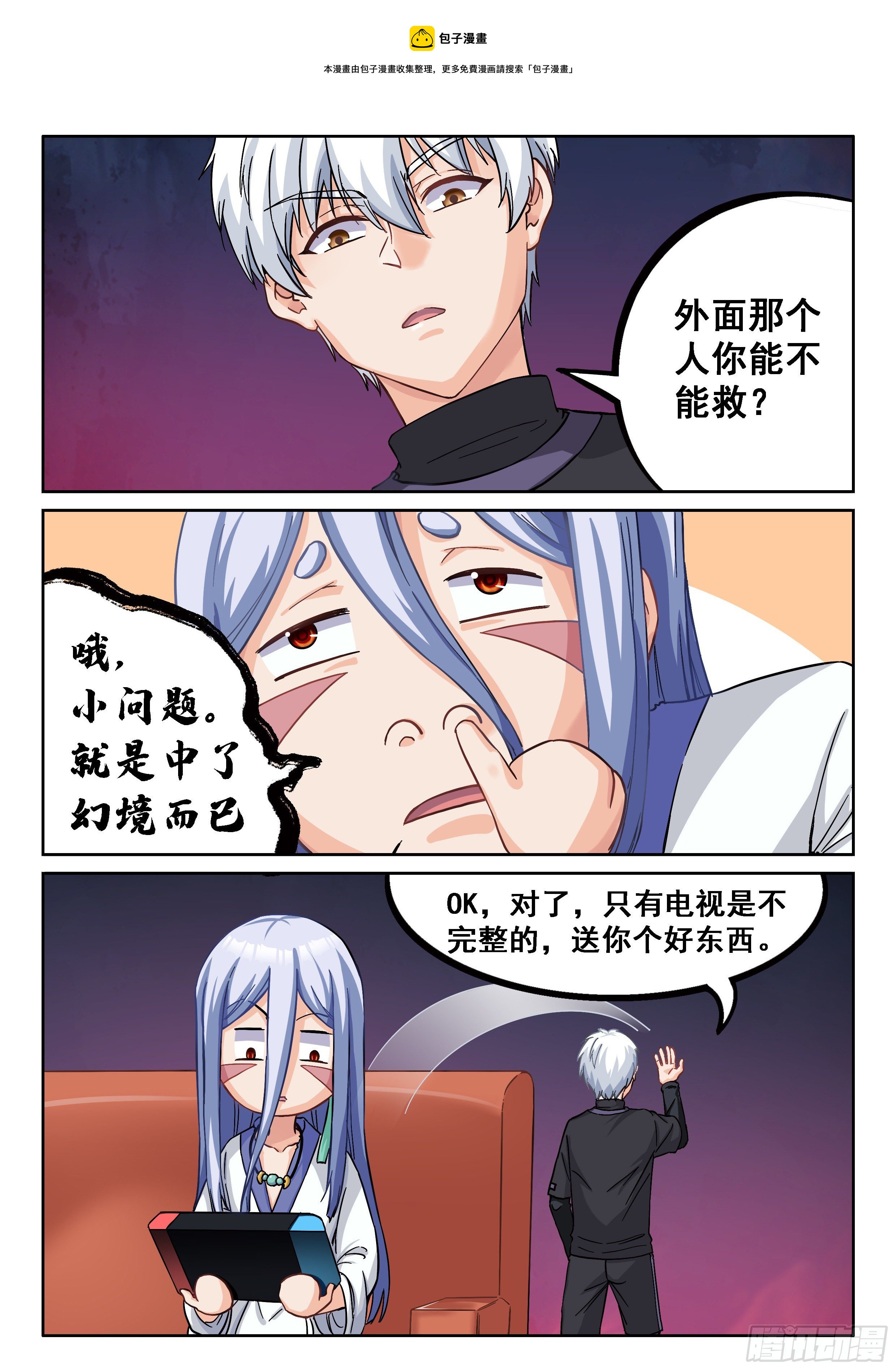 038 救人？这个我熟-第39话