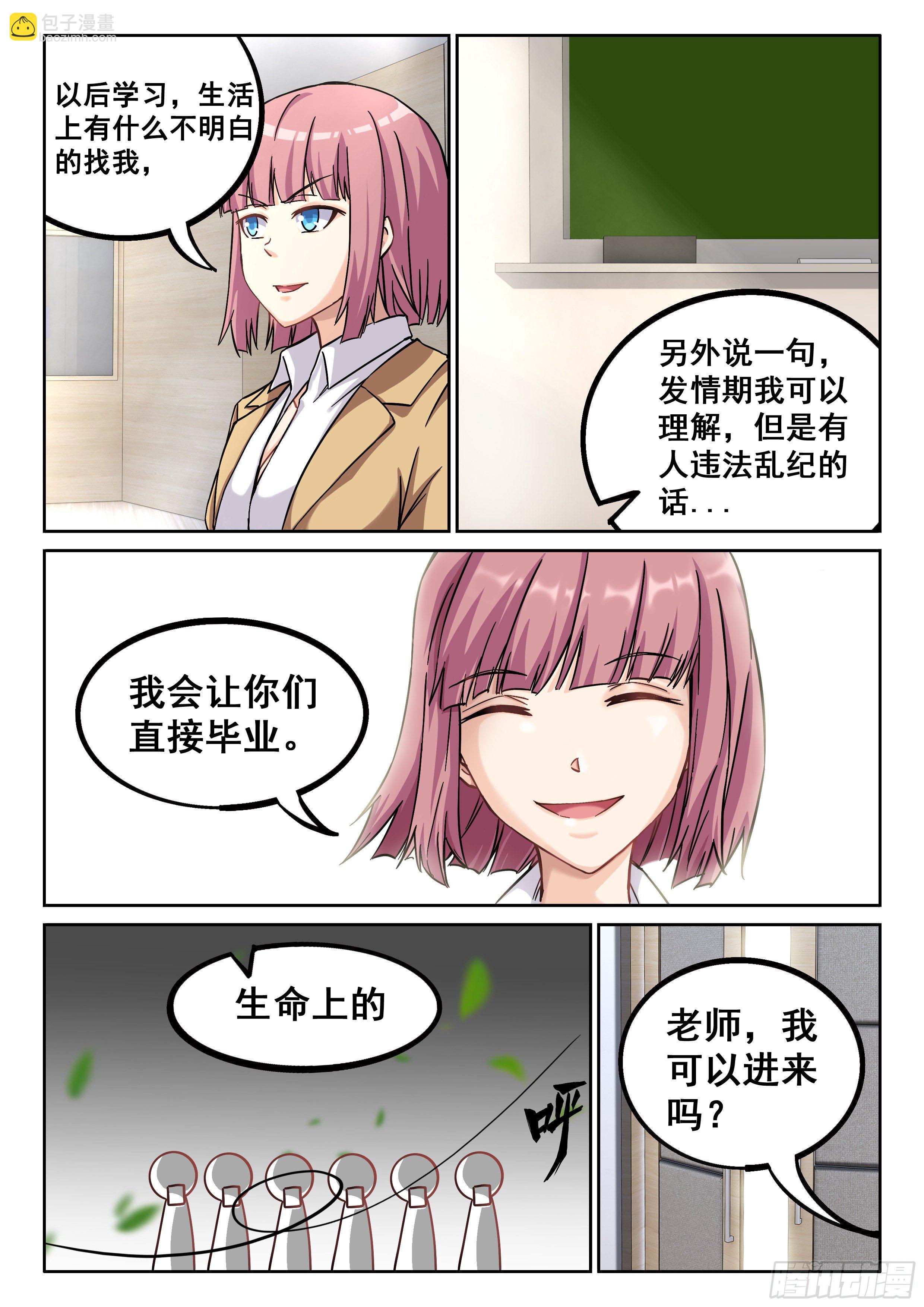 042 求交往-第43话