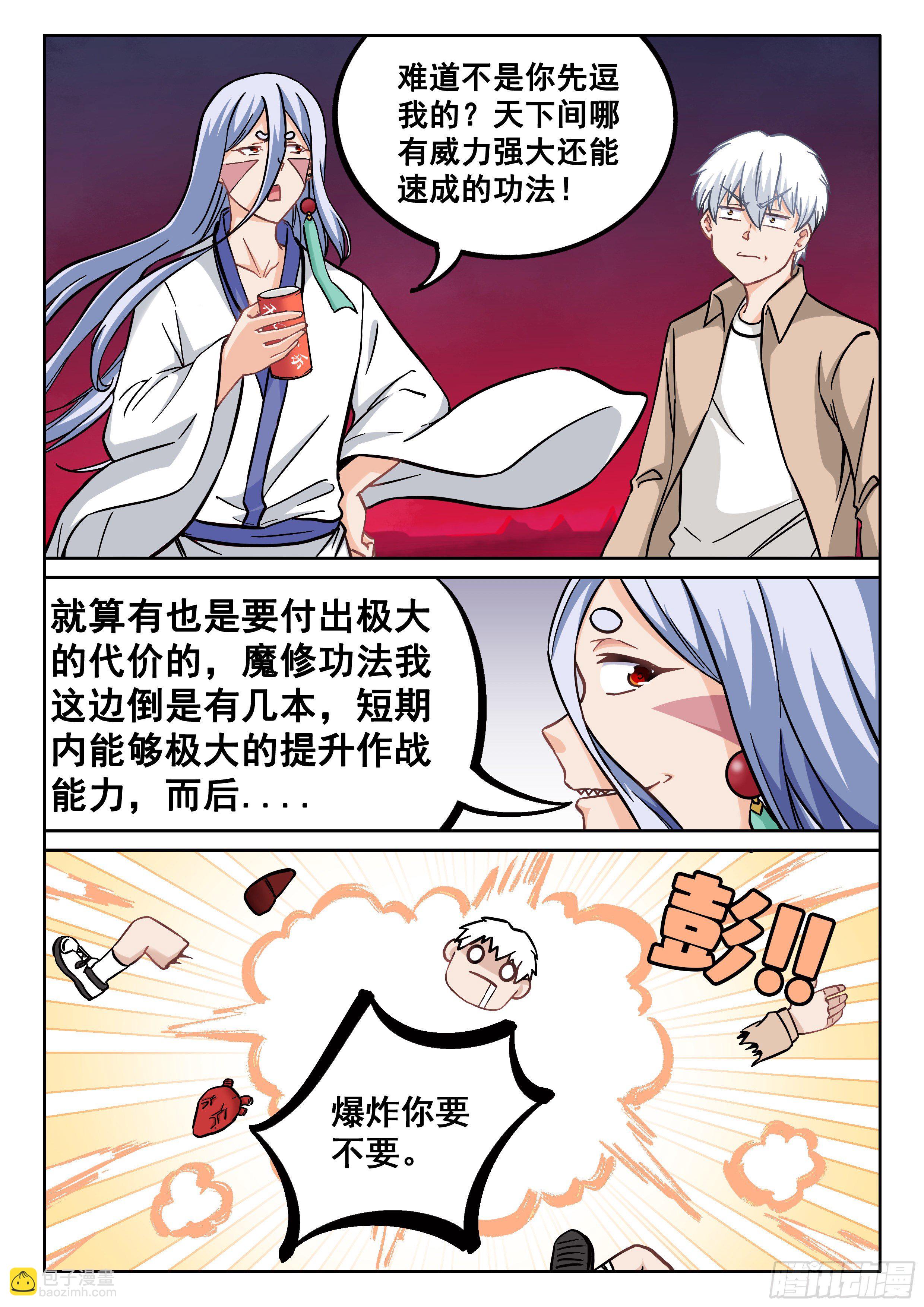究極裝逼系統 - 046 龍抓手 - 3