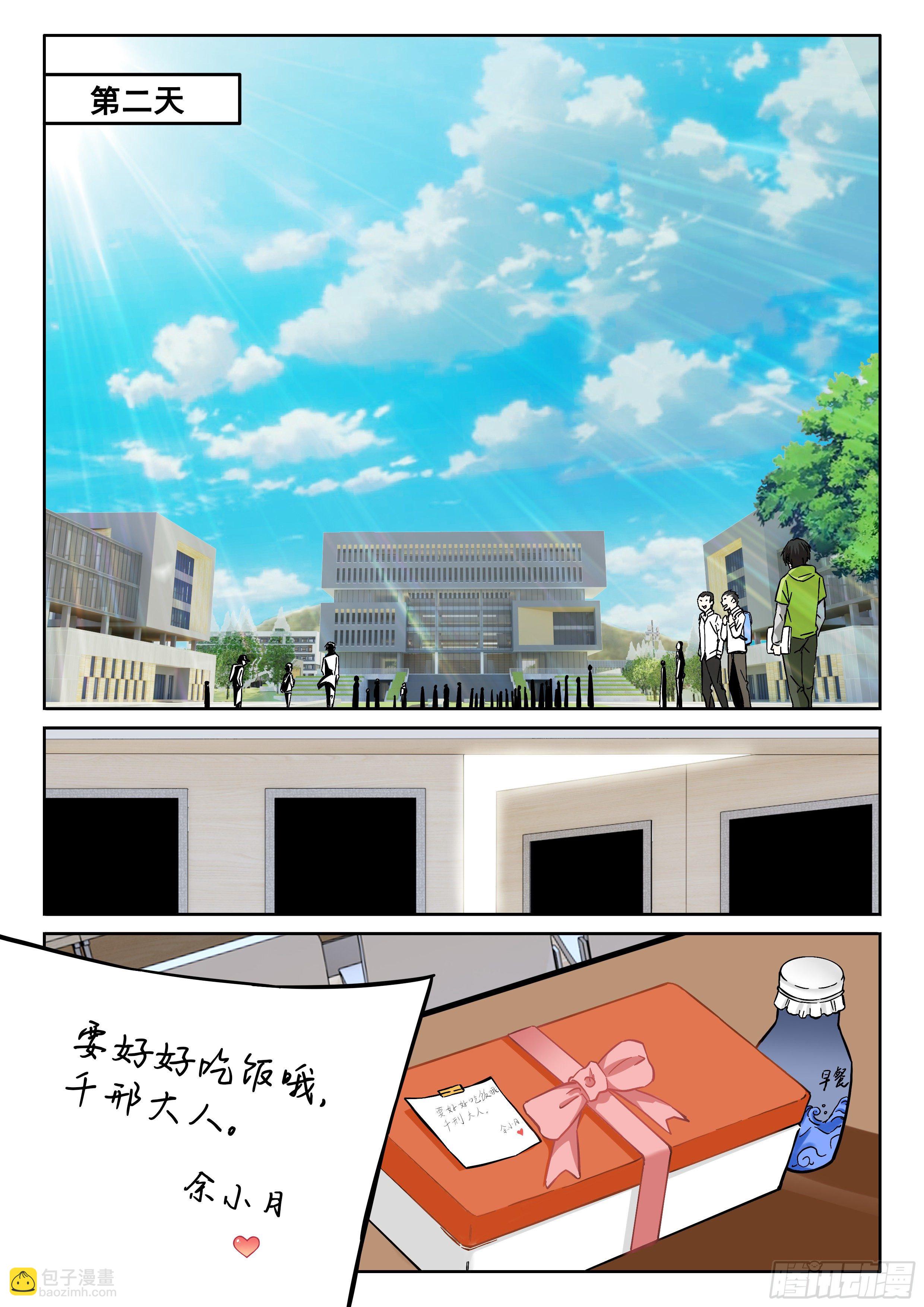 究極裝逼系統 - 048 多寶河 - 4