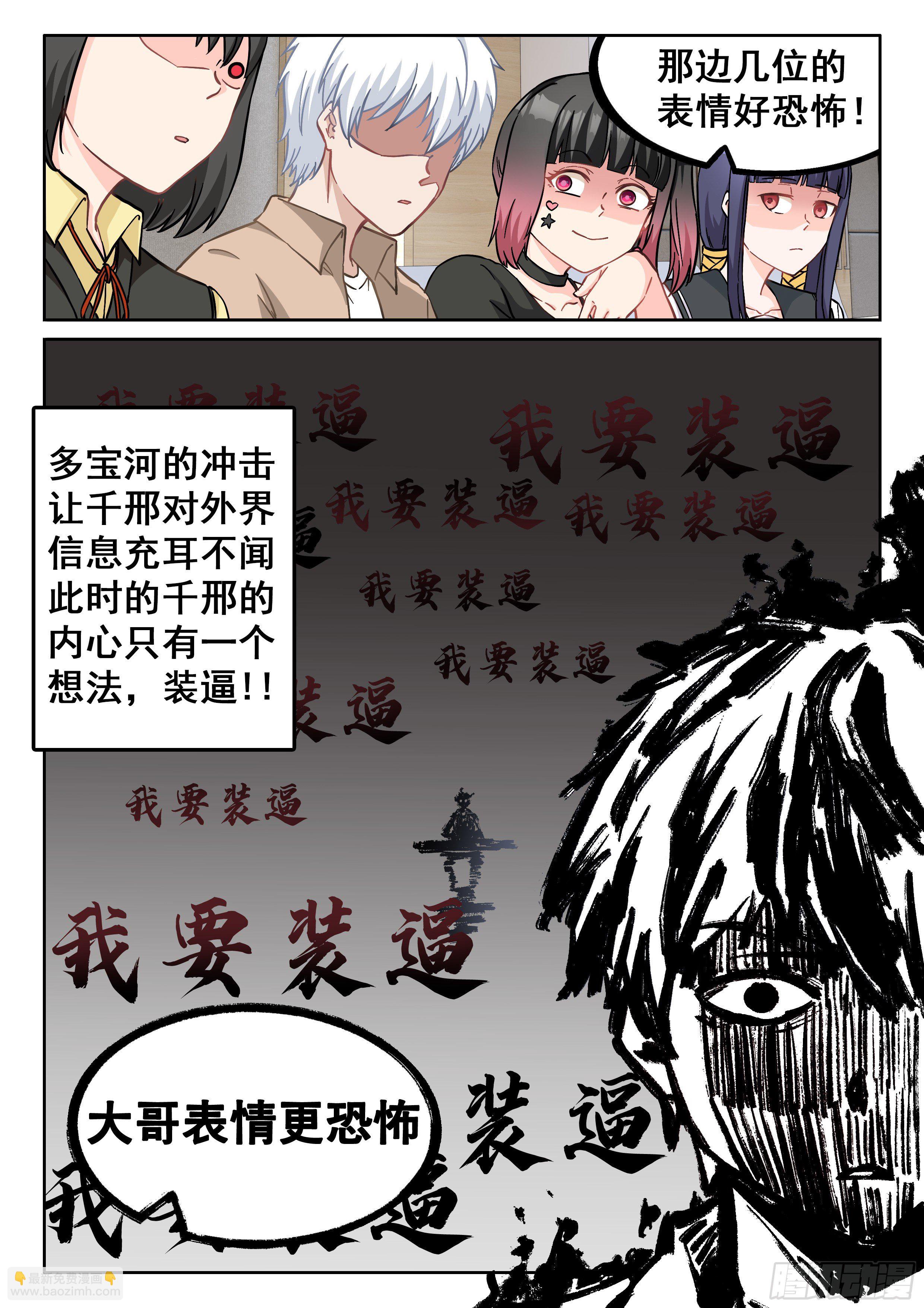 究極裝逼系統 - 048 多寶河 - 2