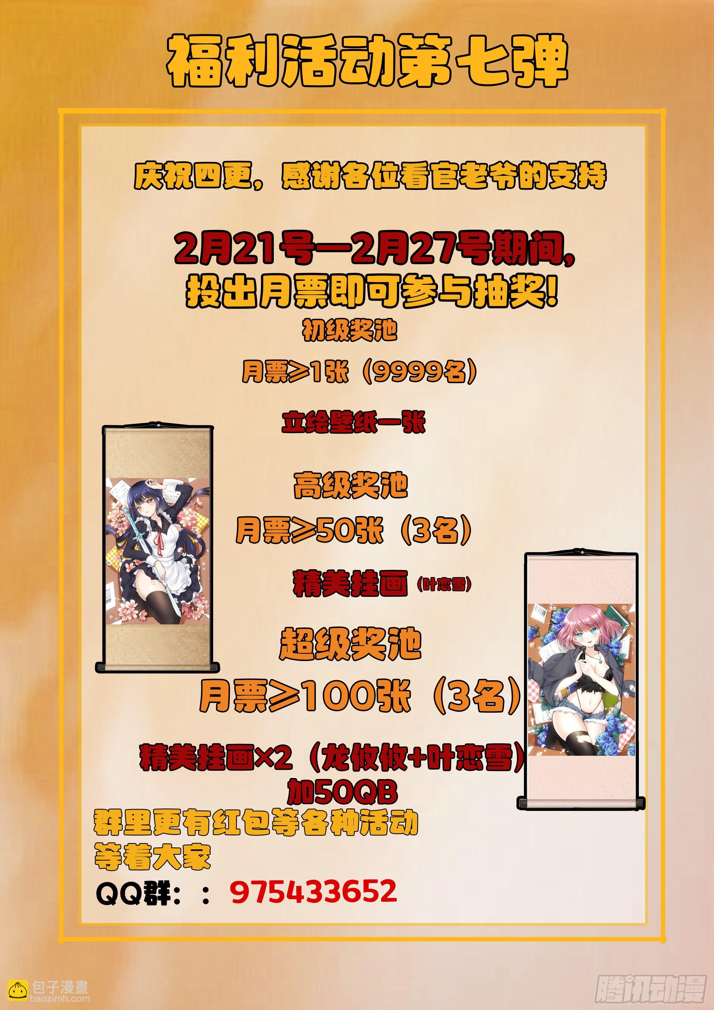 究極裝逼系統 - 048 多寶河 - 3