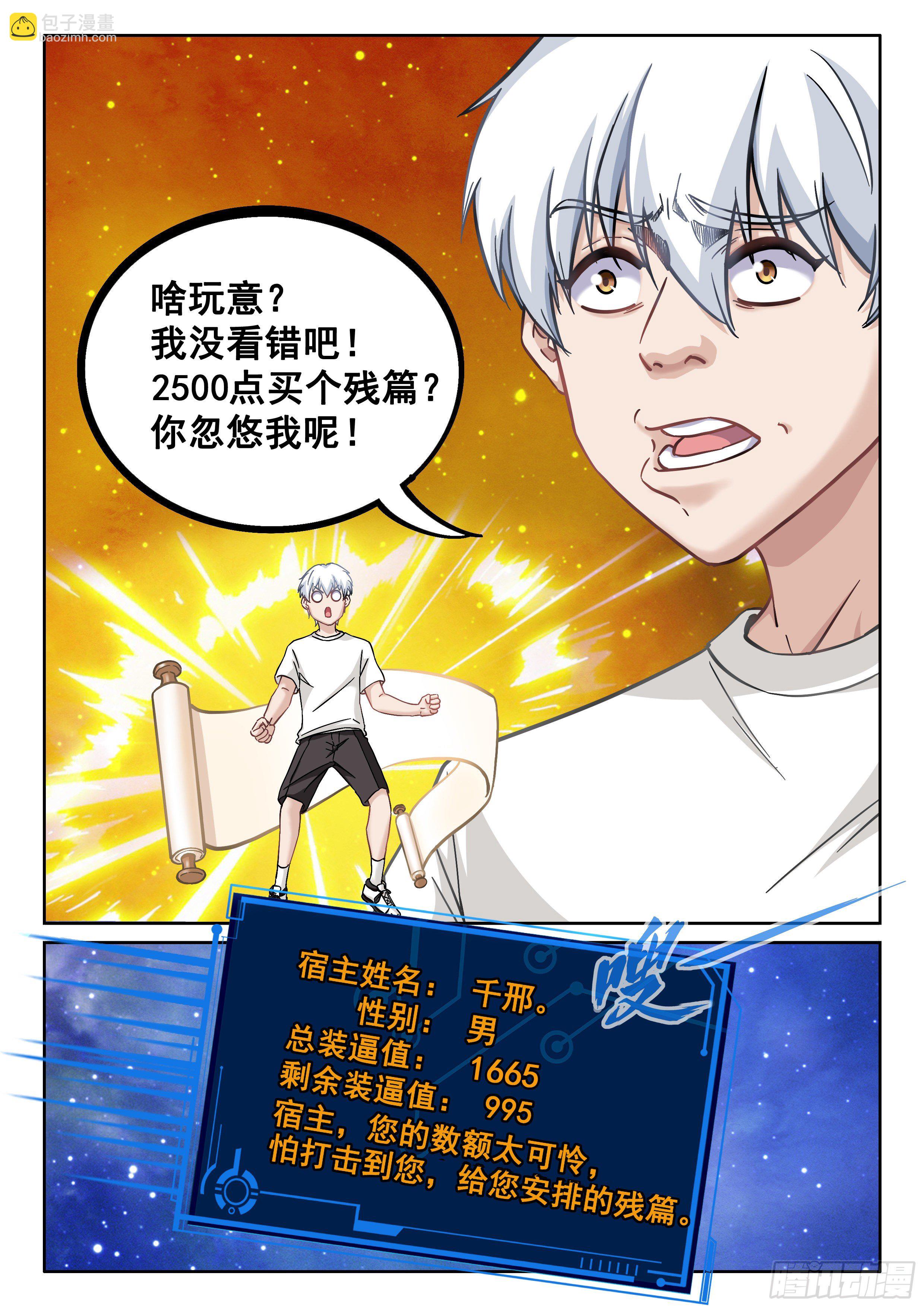 究極裝逼系統 - 048 多寶河 - 3