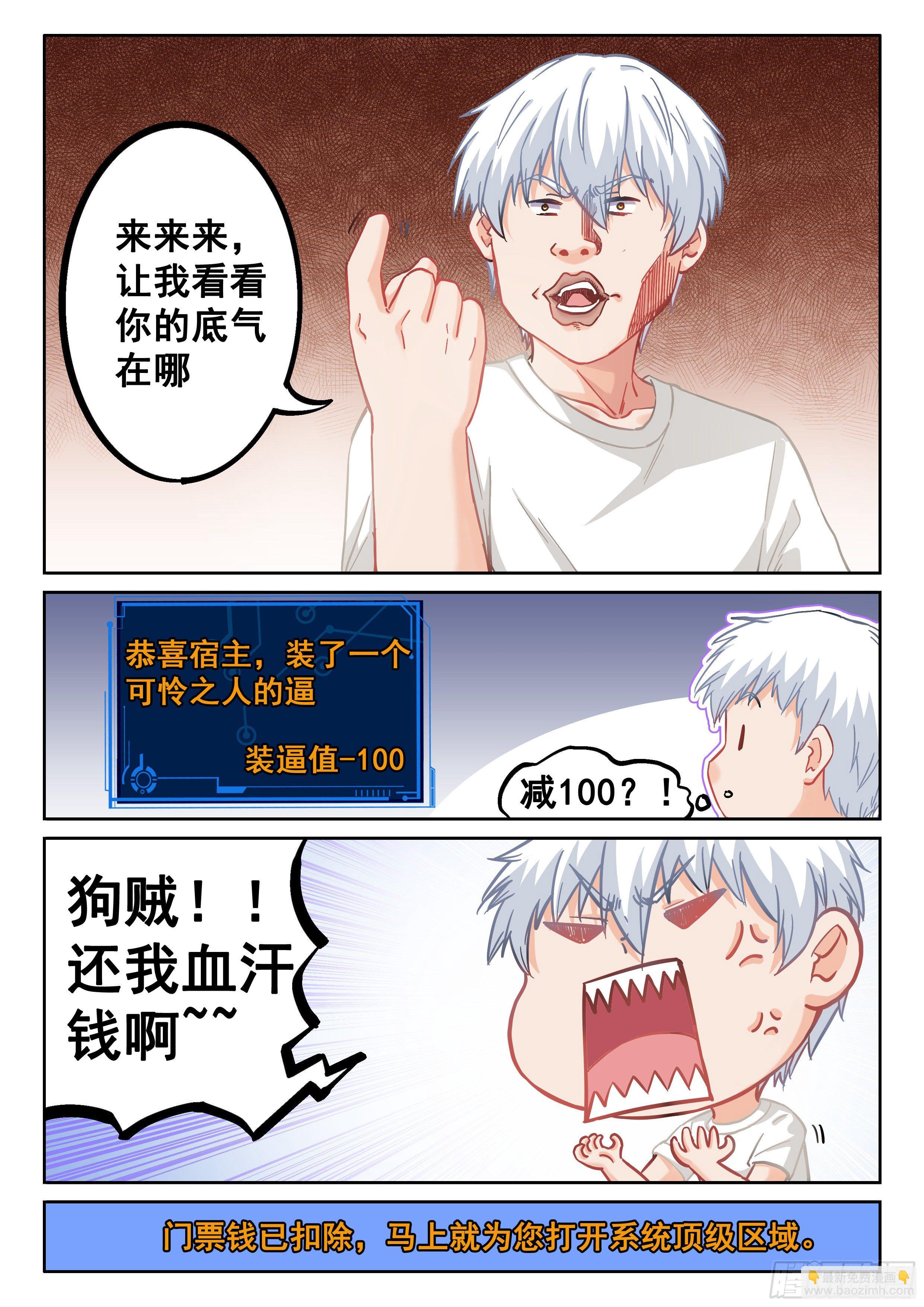 究極裝逼系統 - 048 多寶河 - 2