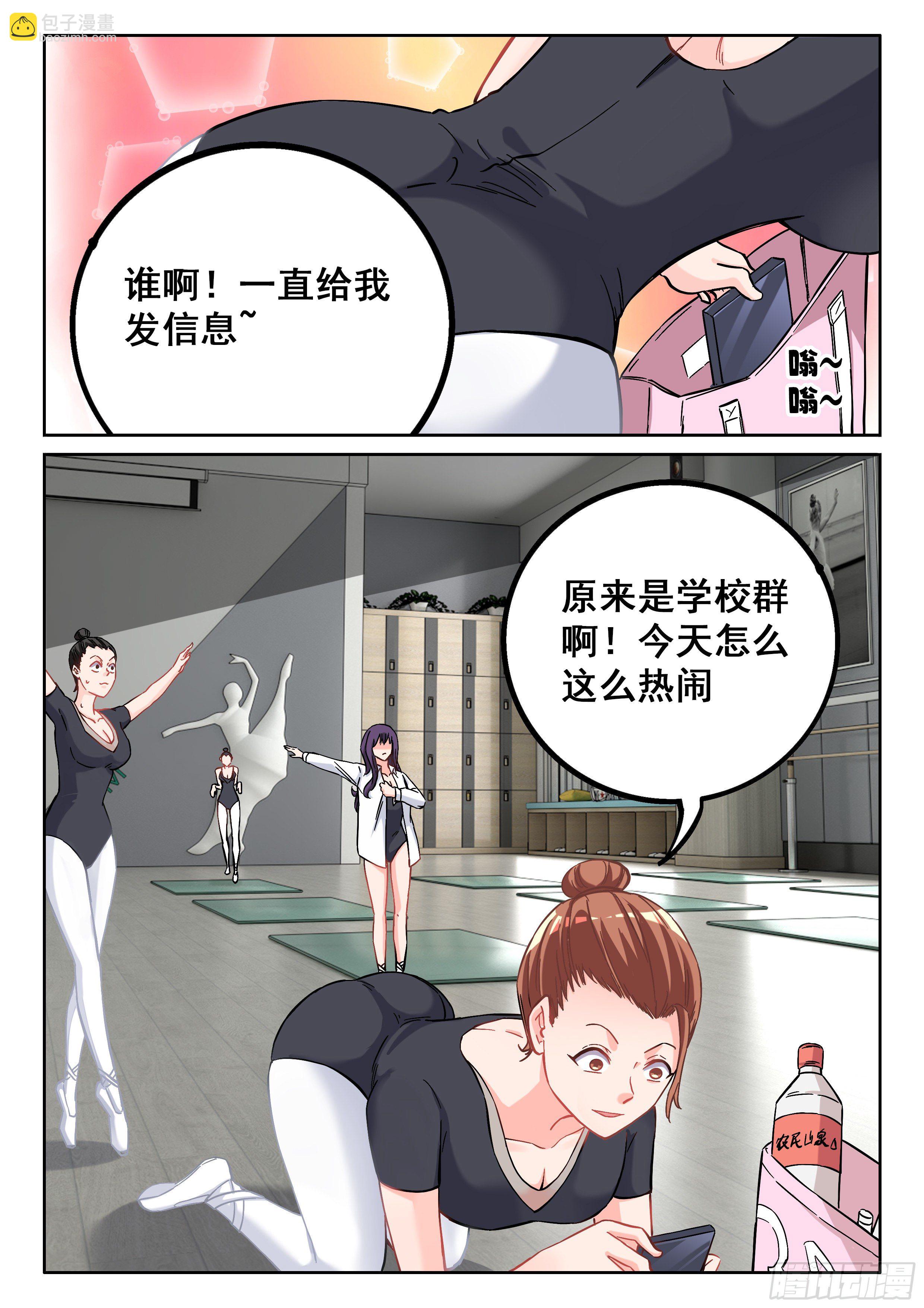 究極裝逼系統 - 052 快到碗裡來 - 3