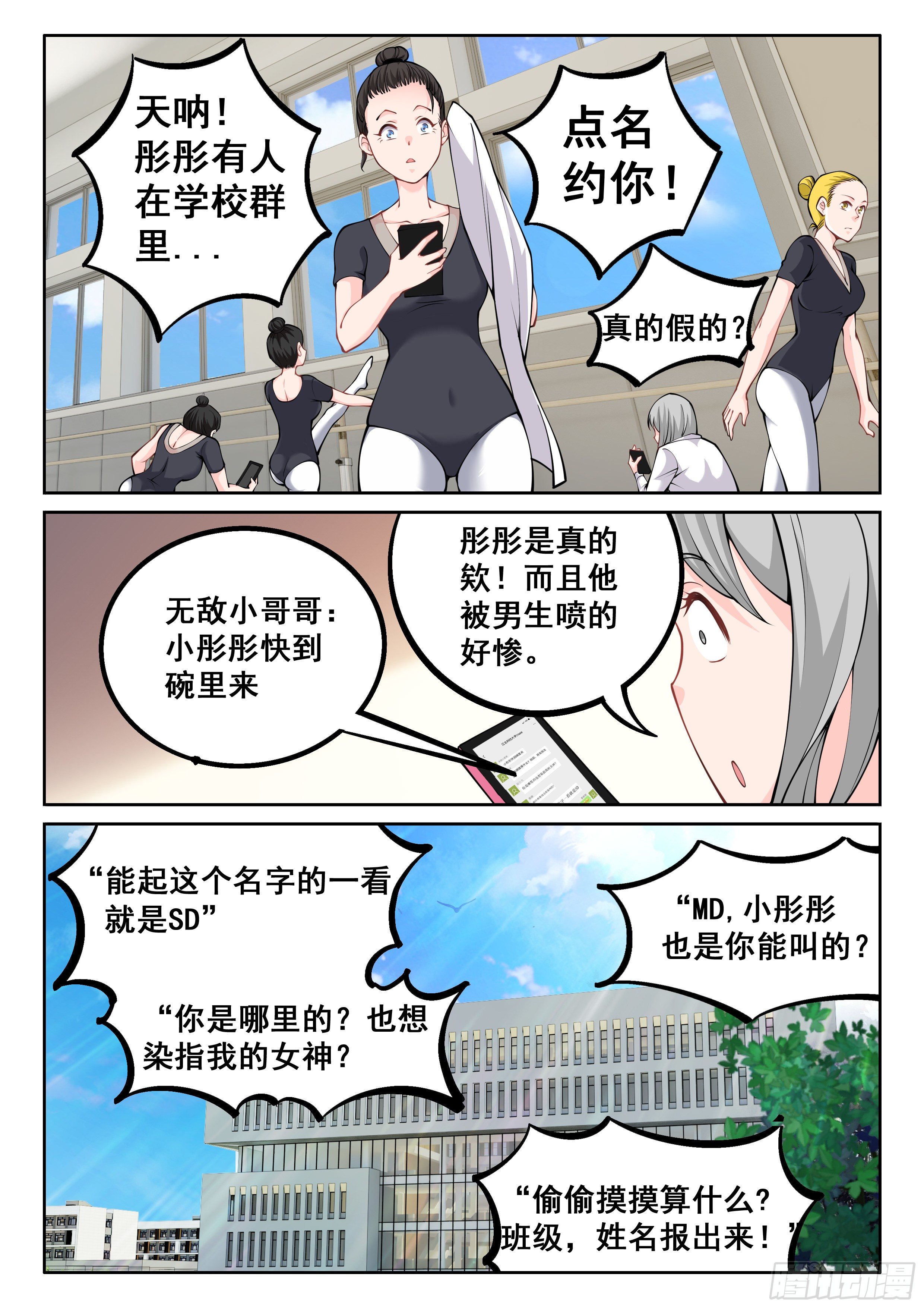 究極裝逼系統 - 052 快到碗裡來 - 4