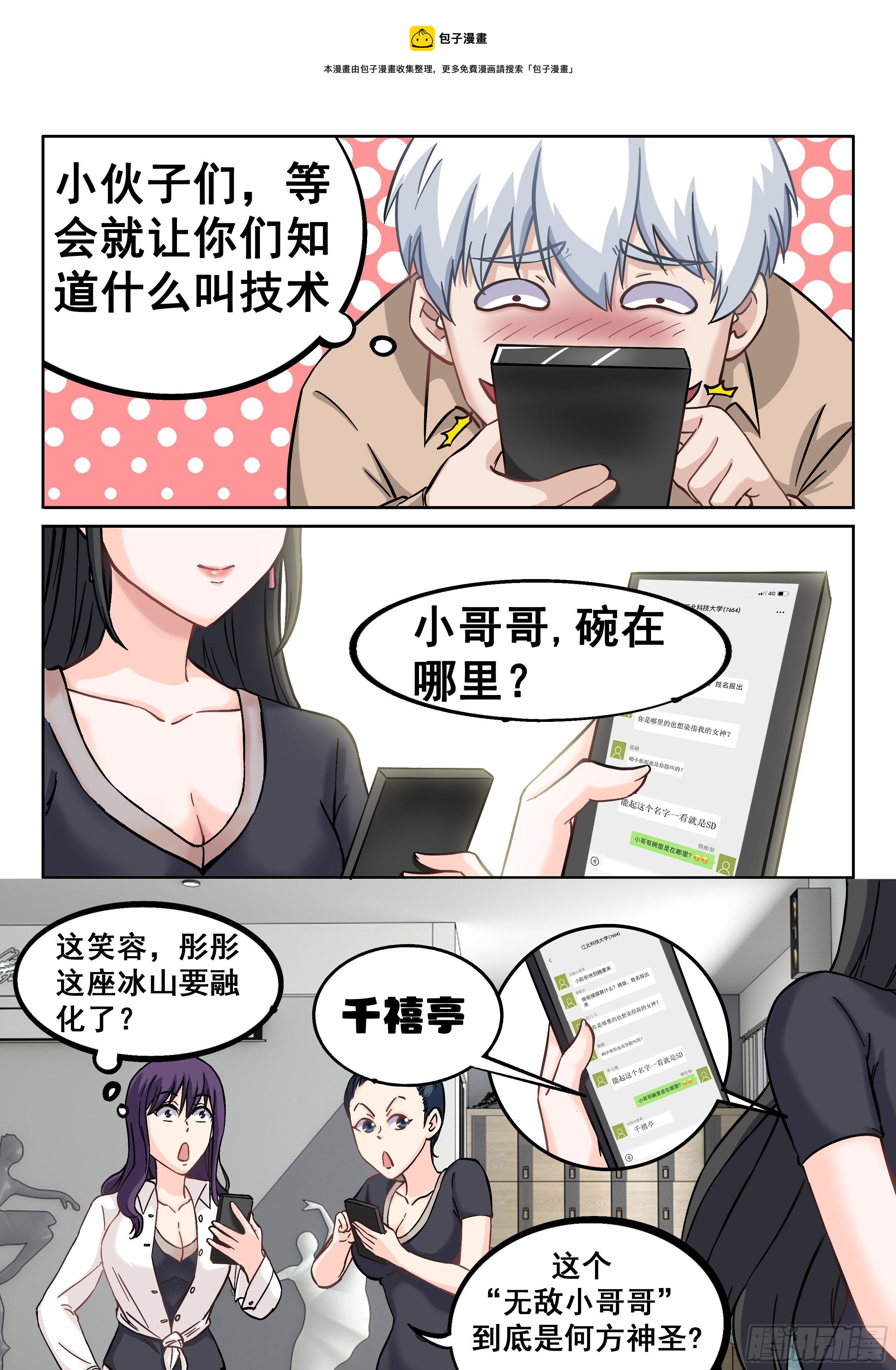 究極裝逼系統 - 052 快到碗裡來 - 1