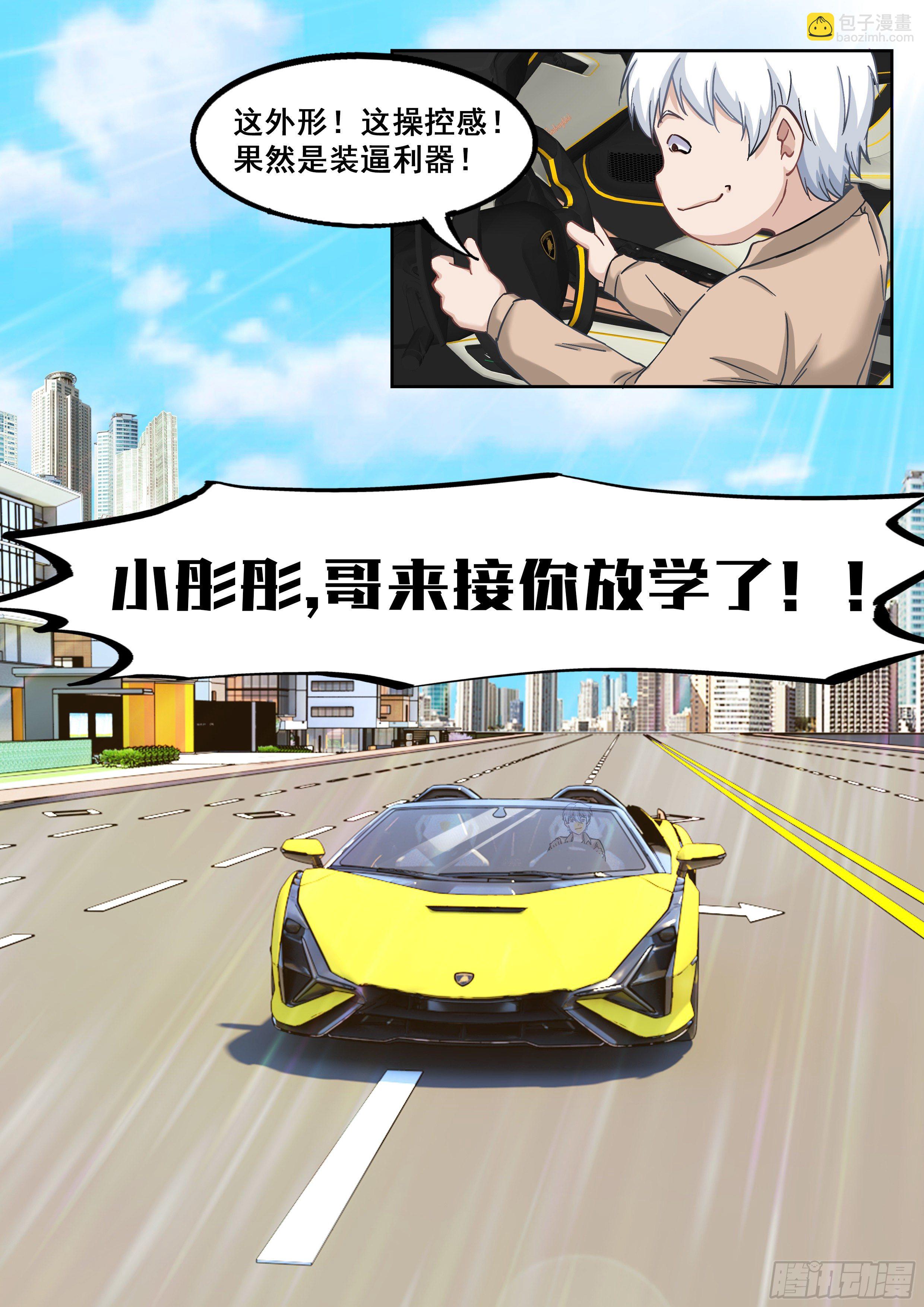 究極裝逼系統 - 052 快到碗裡來 - 2