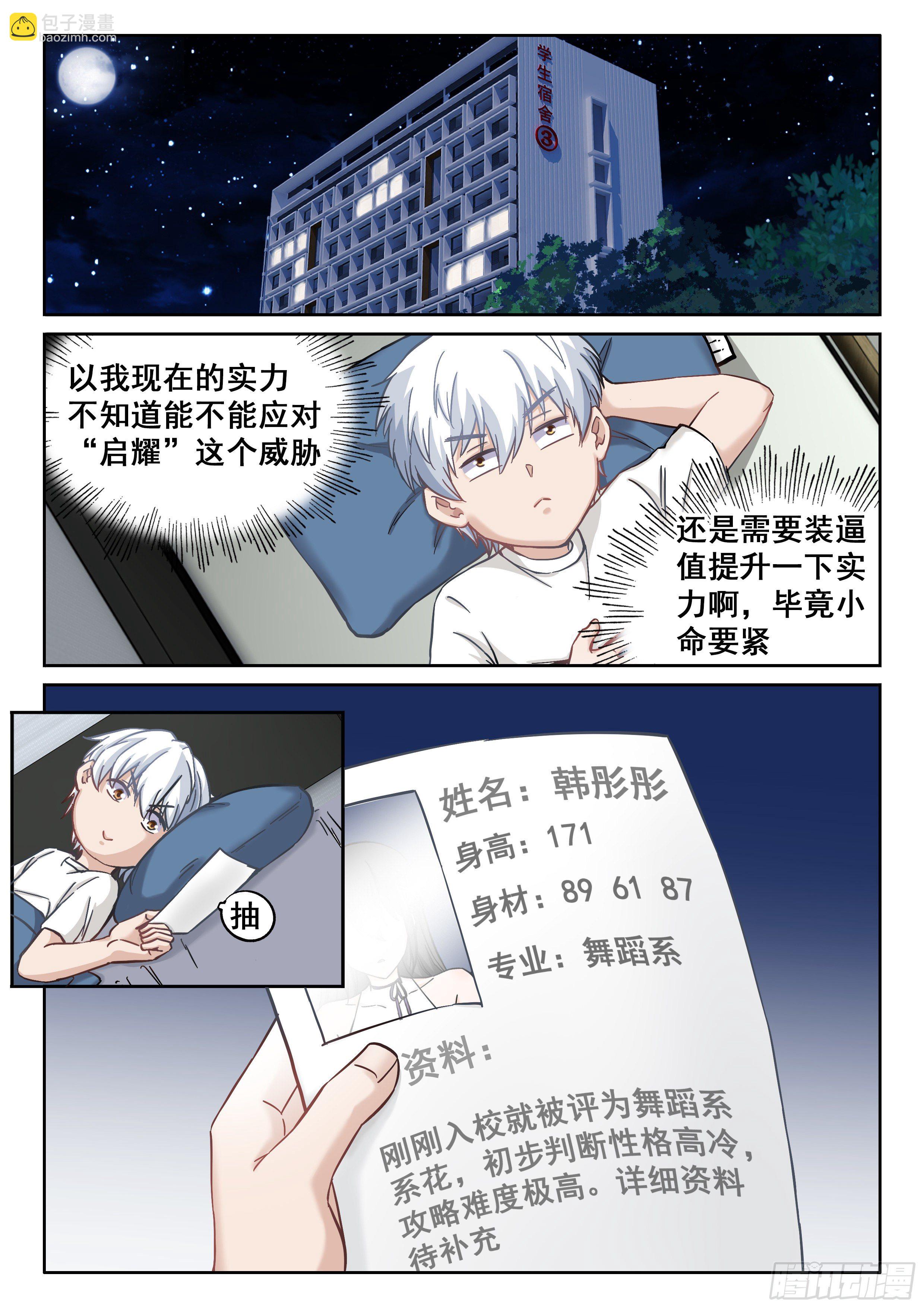 究極裝逼系統 - 052 快到碗裡來 - 3