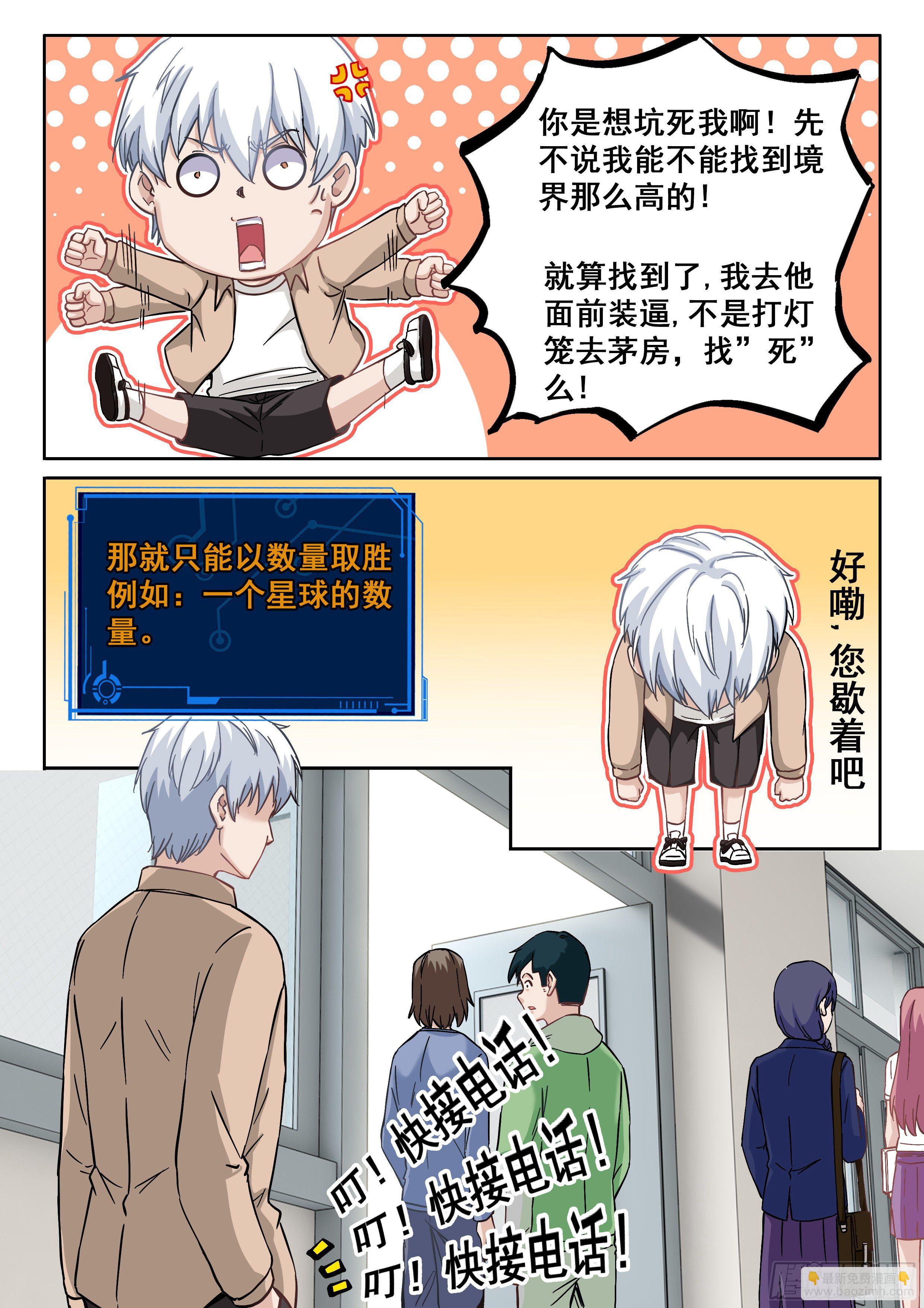 究極裝逼系統 - 052 快到碗裡來 - 3