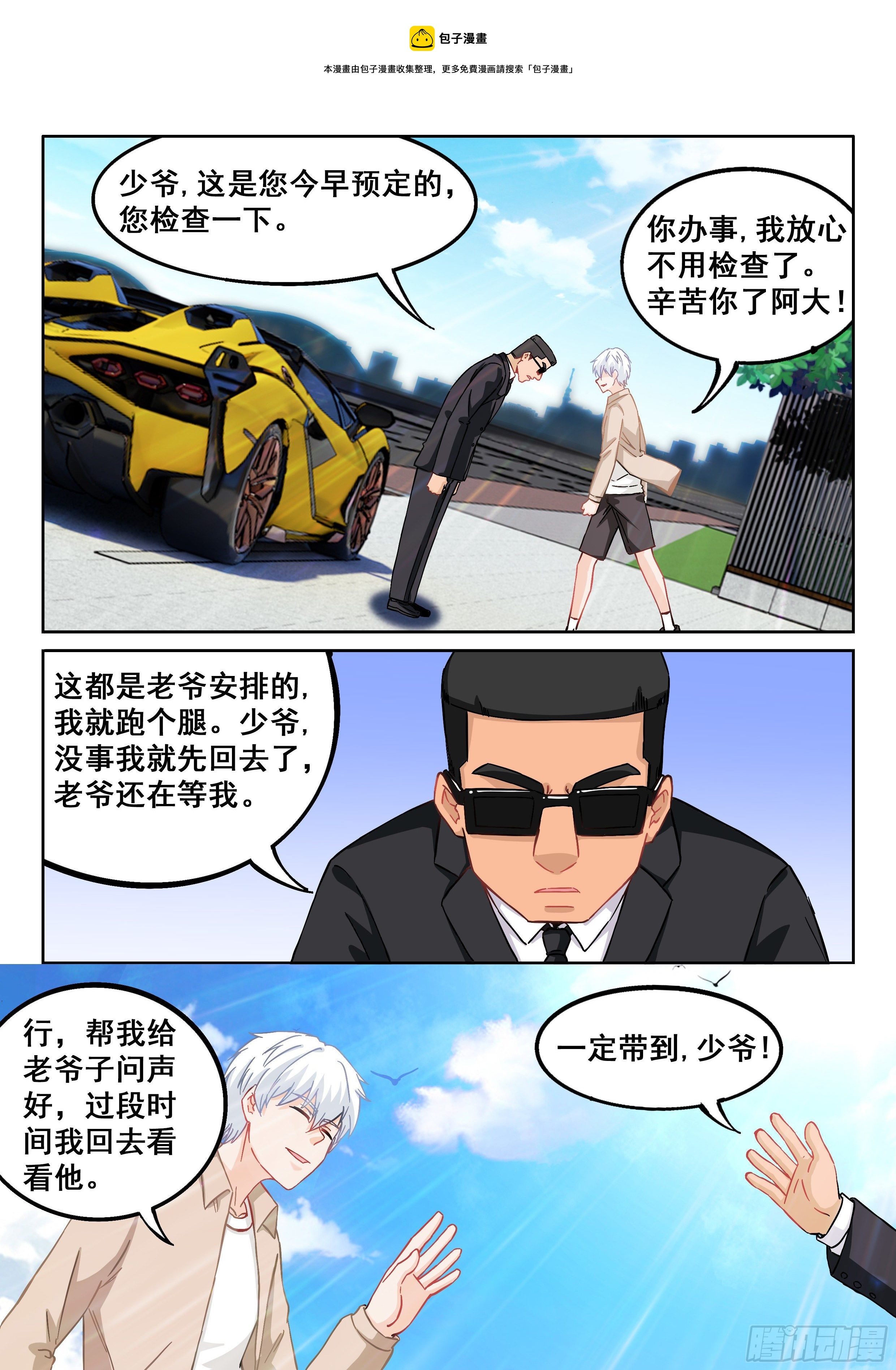 究極裝逼系統 - 052 快到碗裡來 - 1
