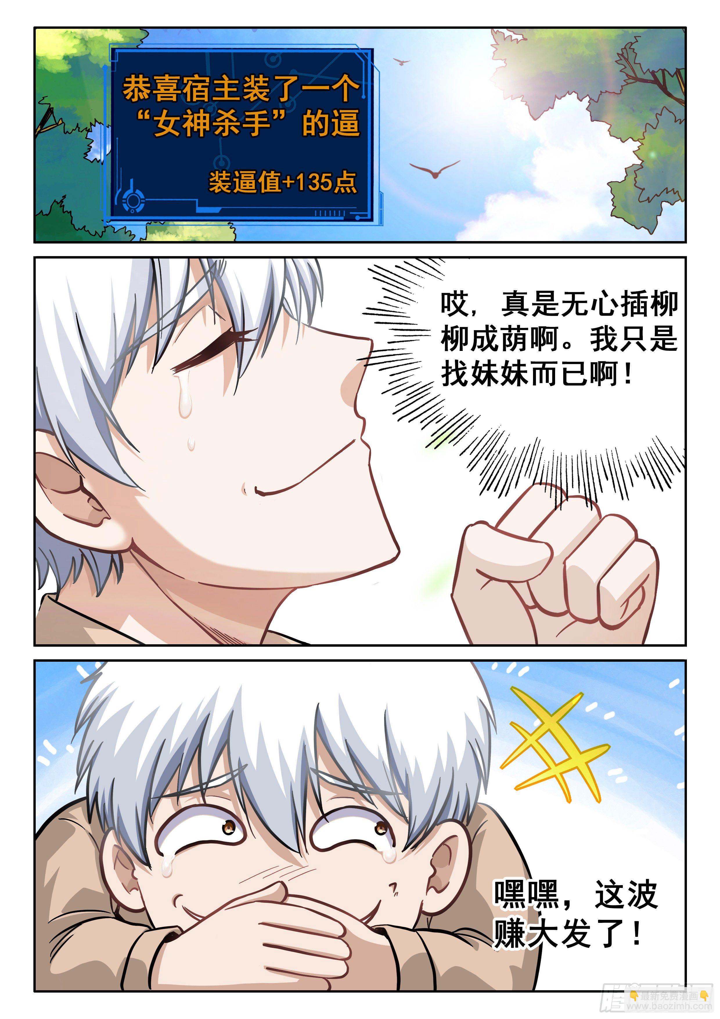 究極裝逼系統 - 054 青梅竹馬 - 2