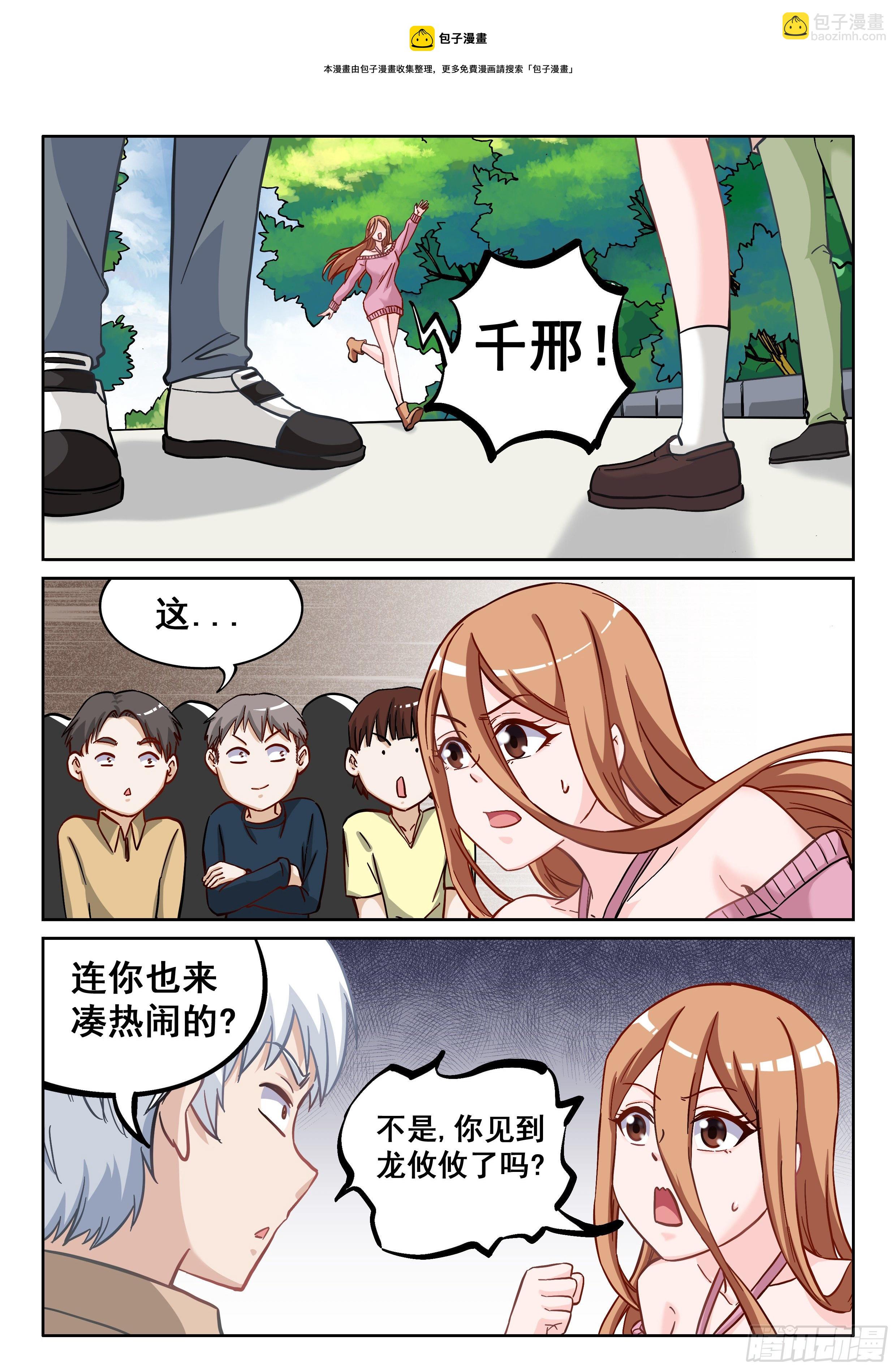 究極裝逼系統 - 054 青梅竹馬 - 1