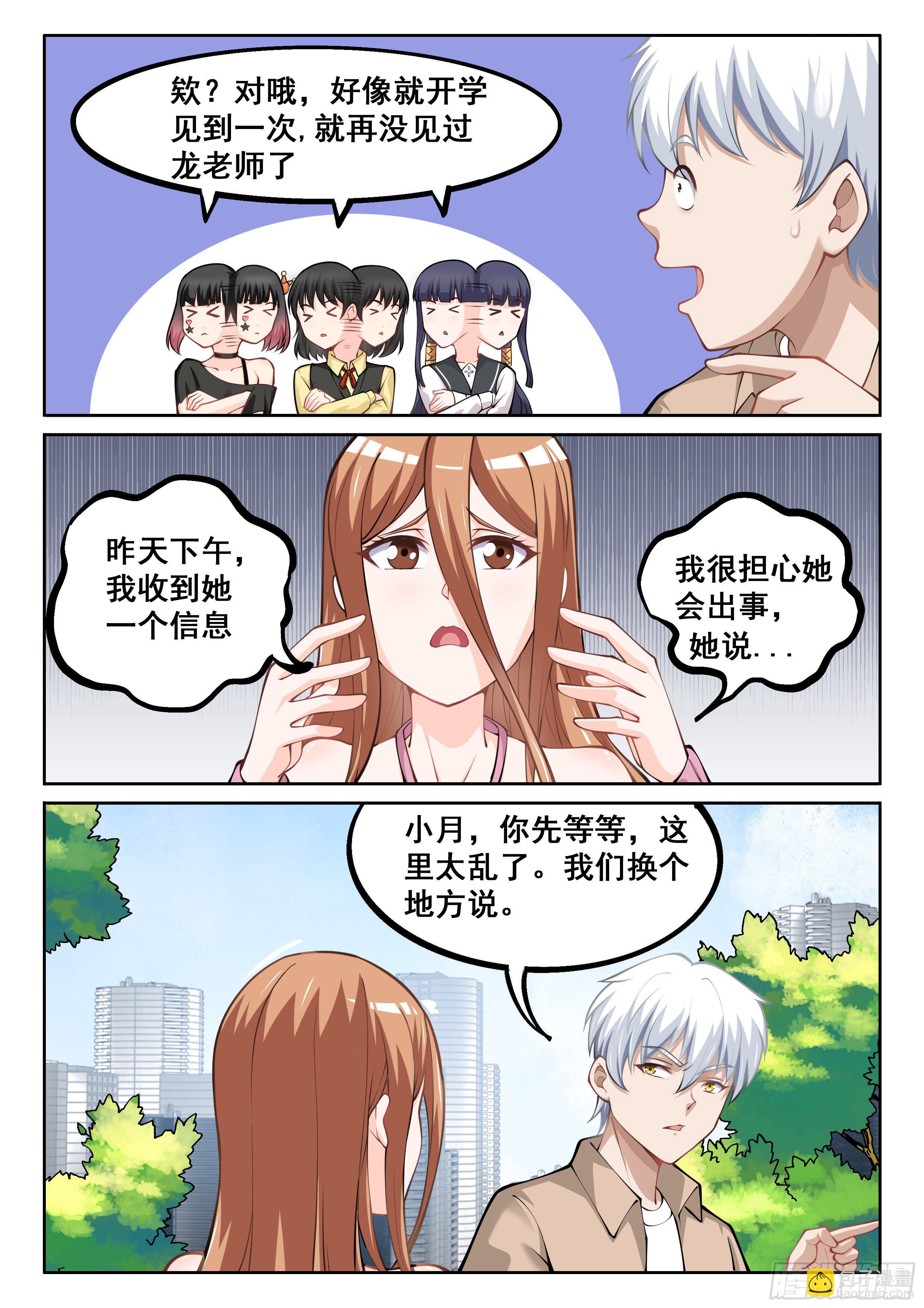 究極裝逼系統 - 054 青梅竹馬 - 2