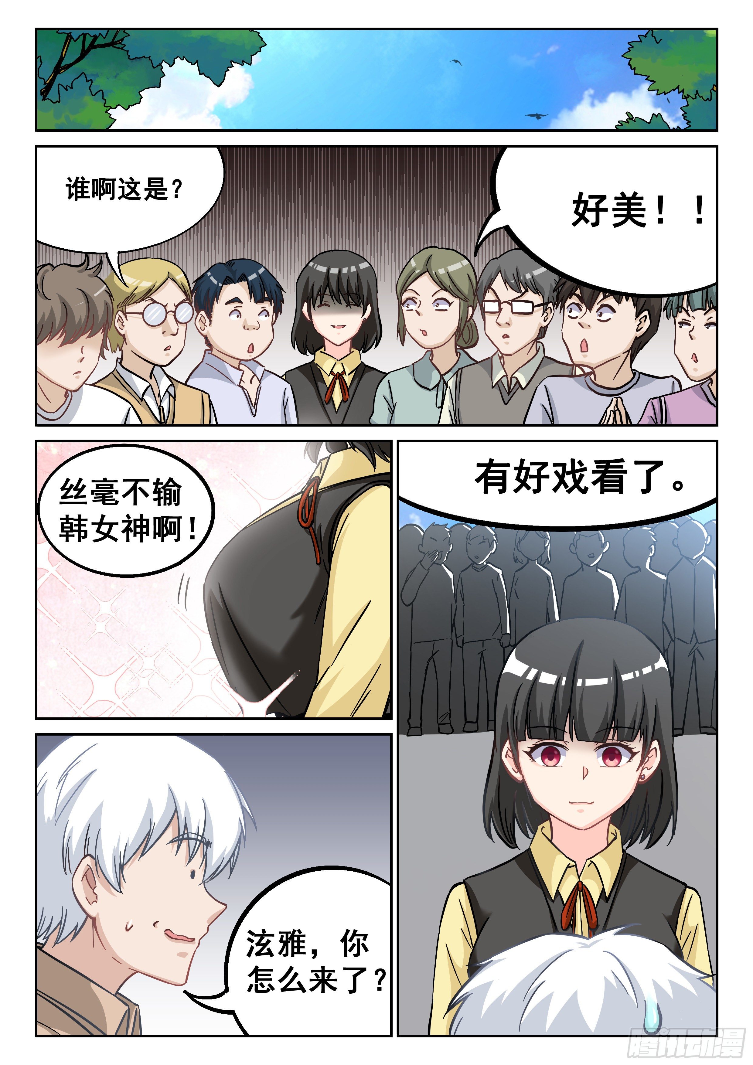 究極裝逼系統 - 054 青梅竹馬 - 3