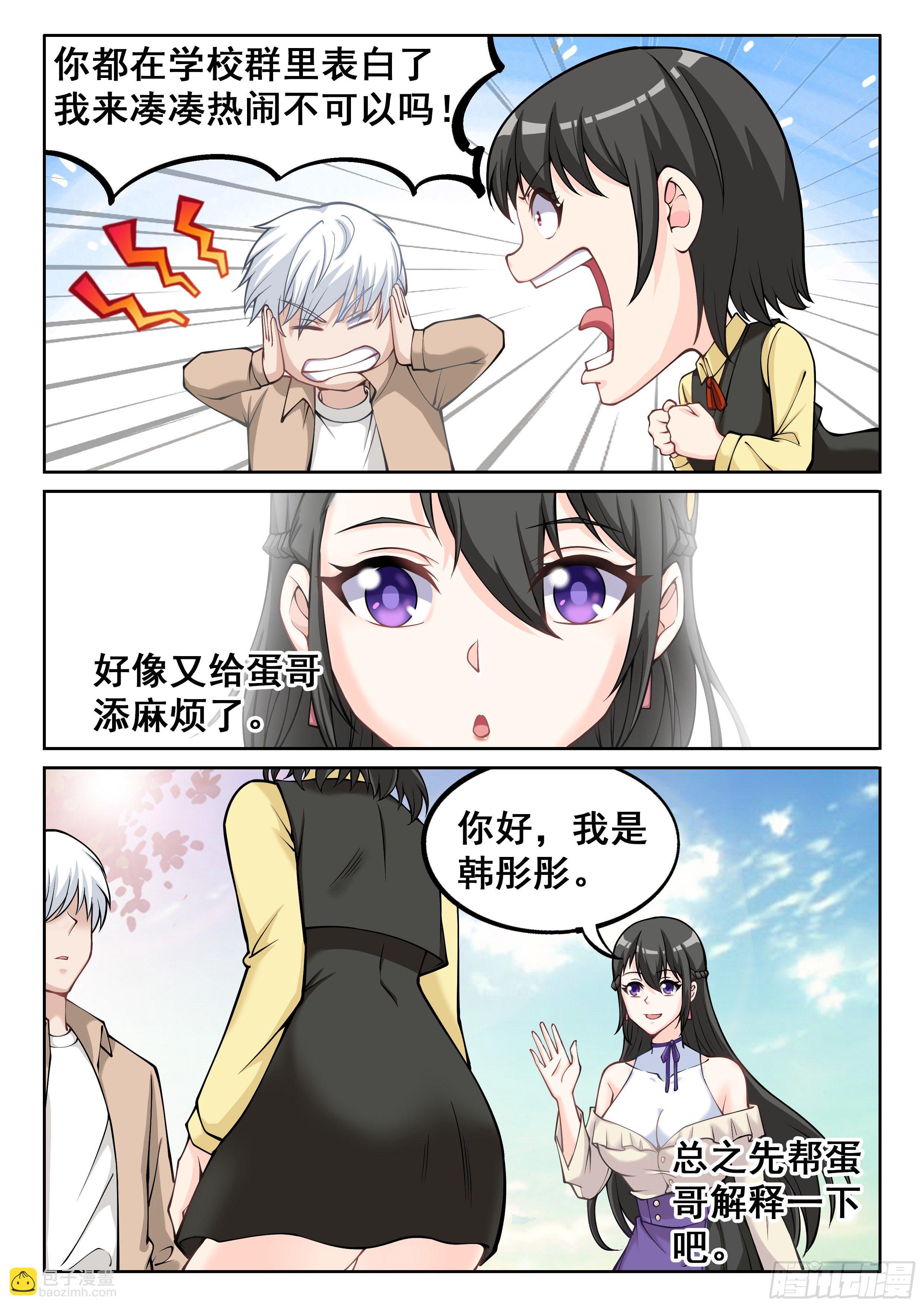 究極裝逼系統 - 054 青梅竹馬 - 4