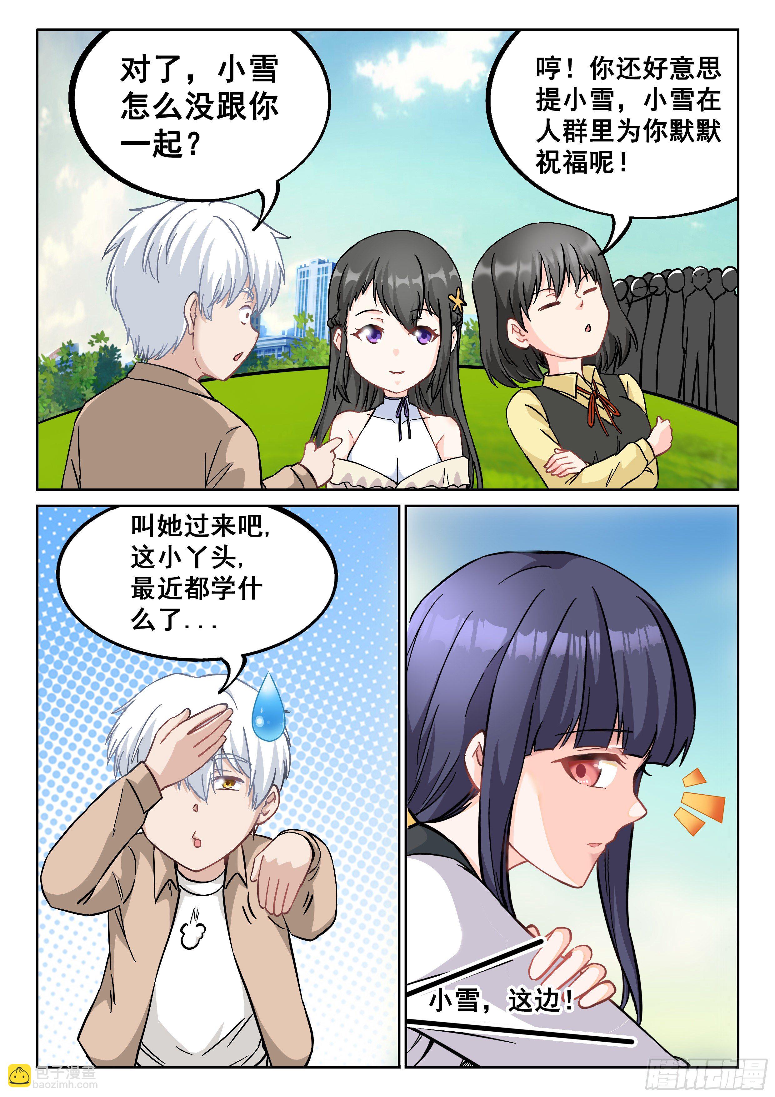 究極裝逼系統 - 054 青梅竹馬 - 3