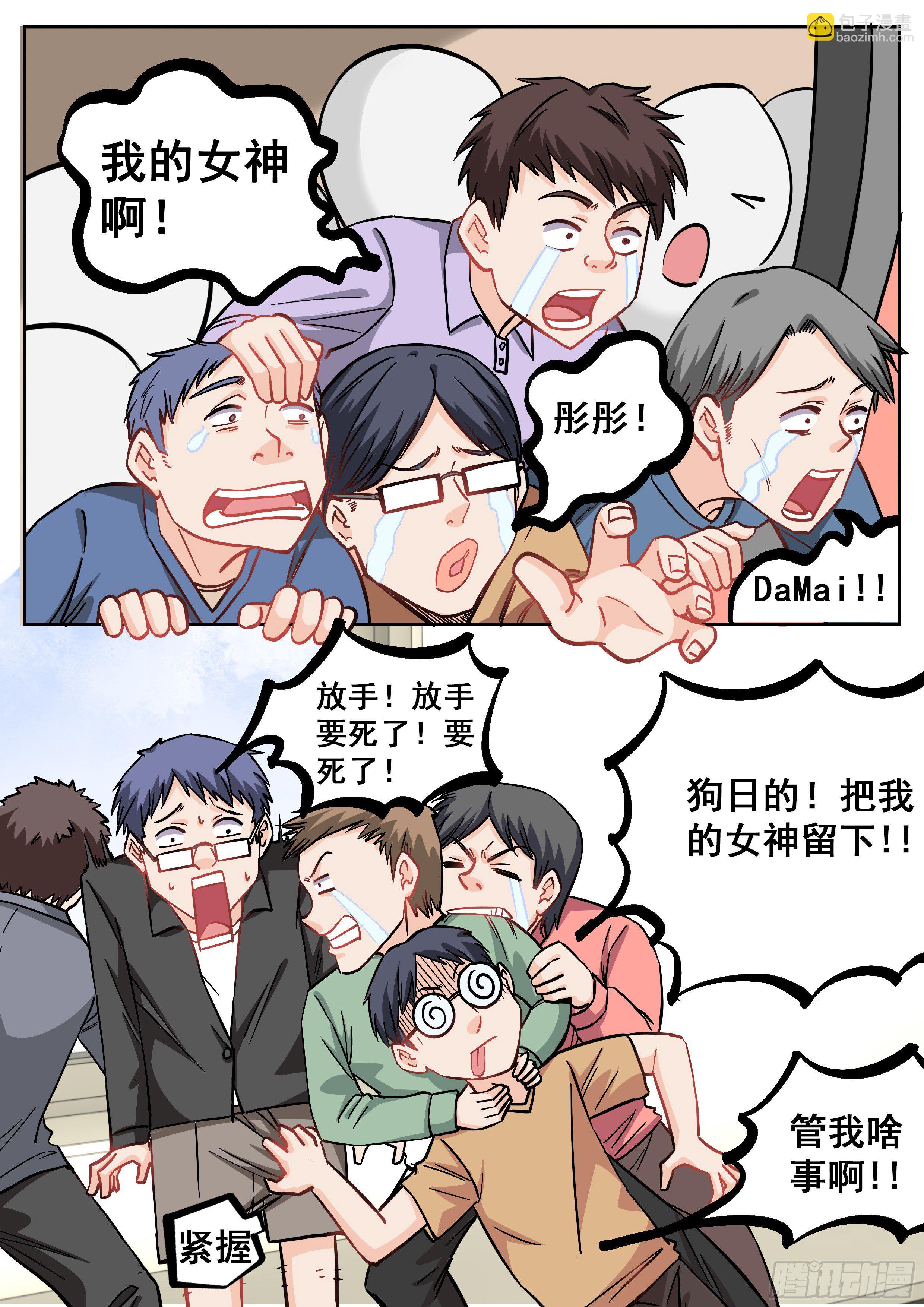 究極裝逼系統 - 056 裝逼值收割者 - 4