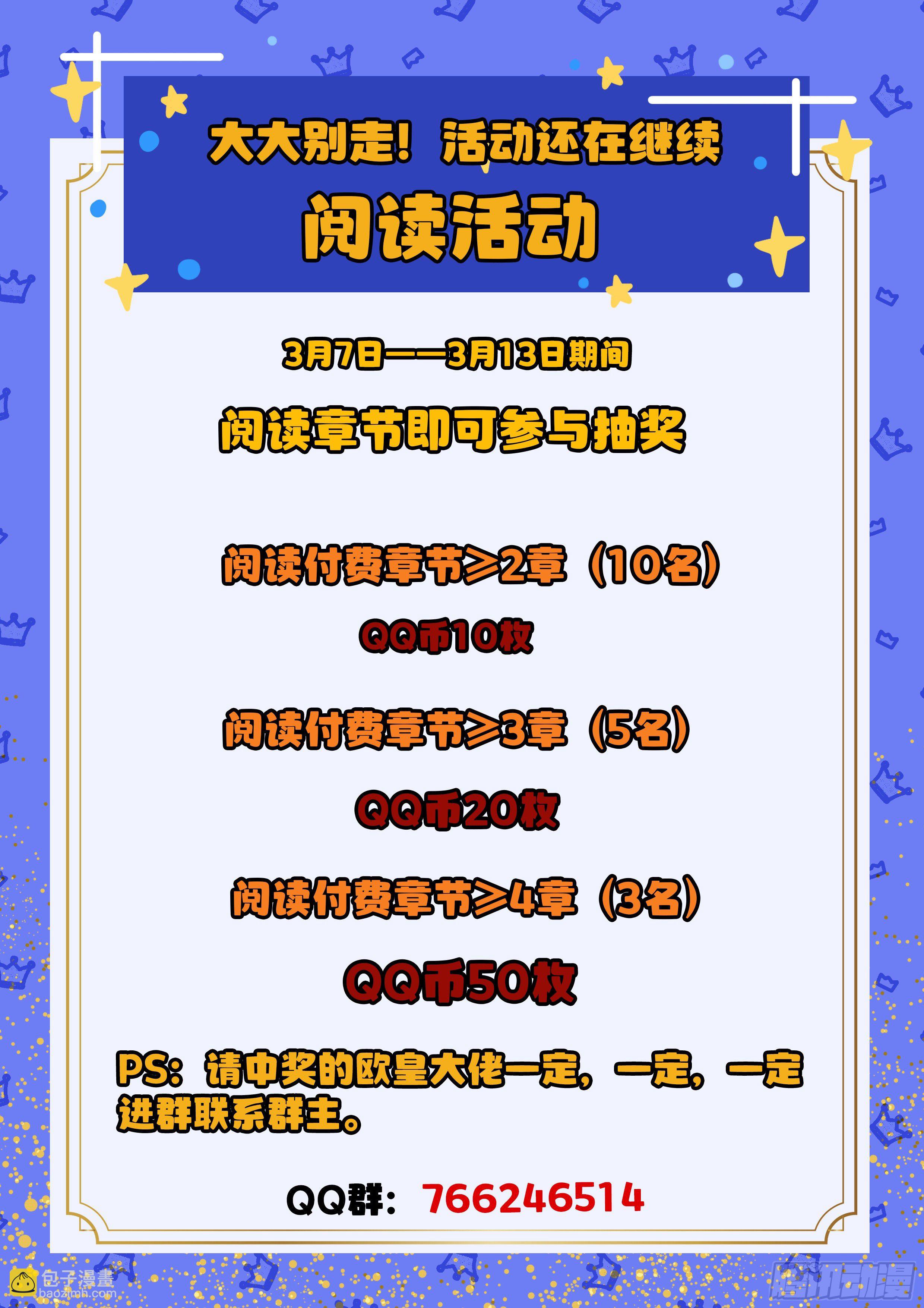 究極裝逼系統 - 056 裝逼值收割者 - 3