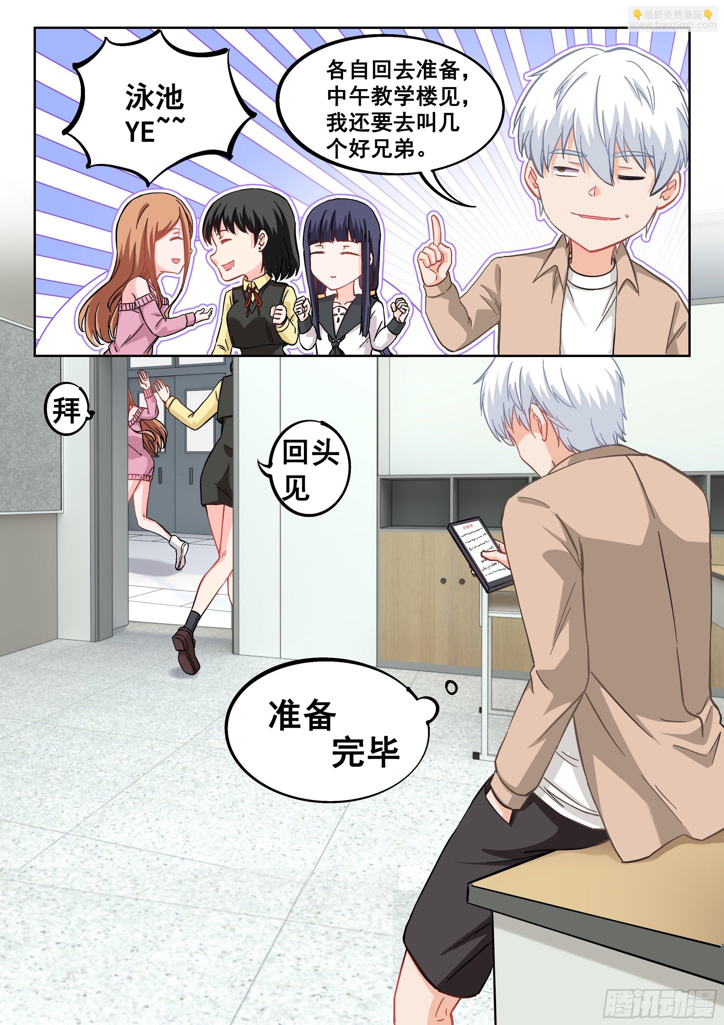 究極裝逼系統 - 056 裝逼值收割者 - 3