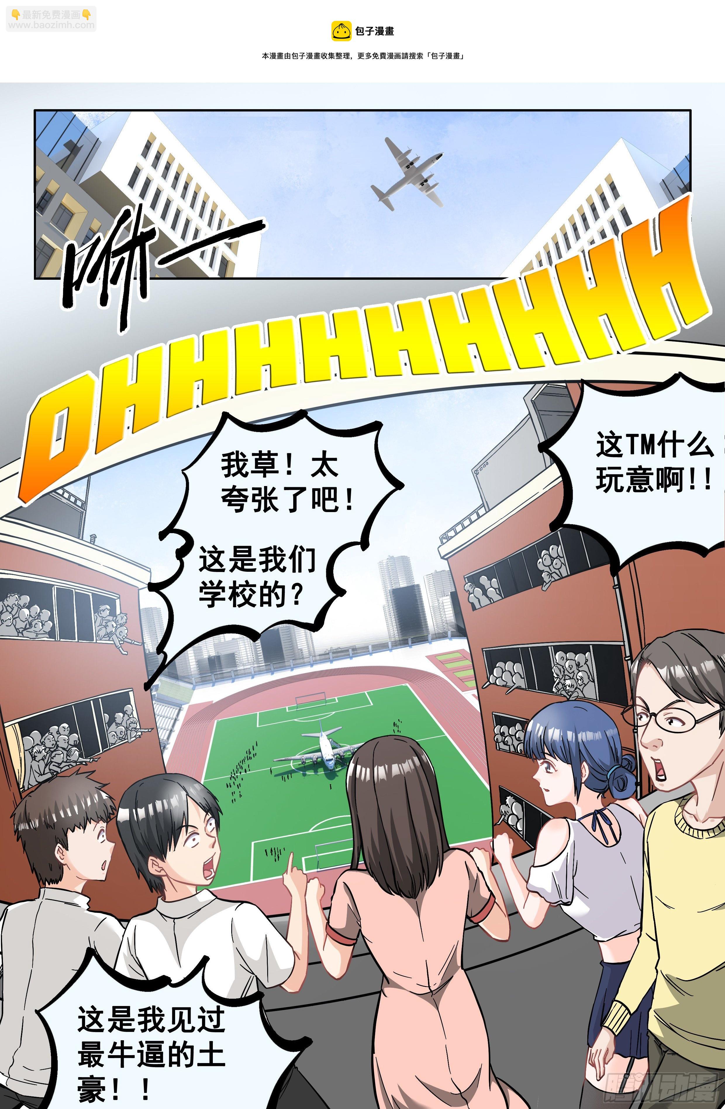 究極裝逼系統 - 056 裝逼值收割者 - 1