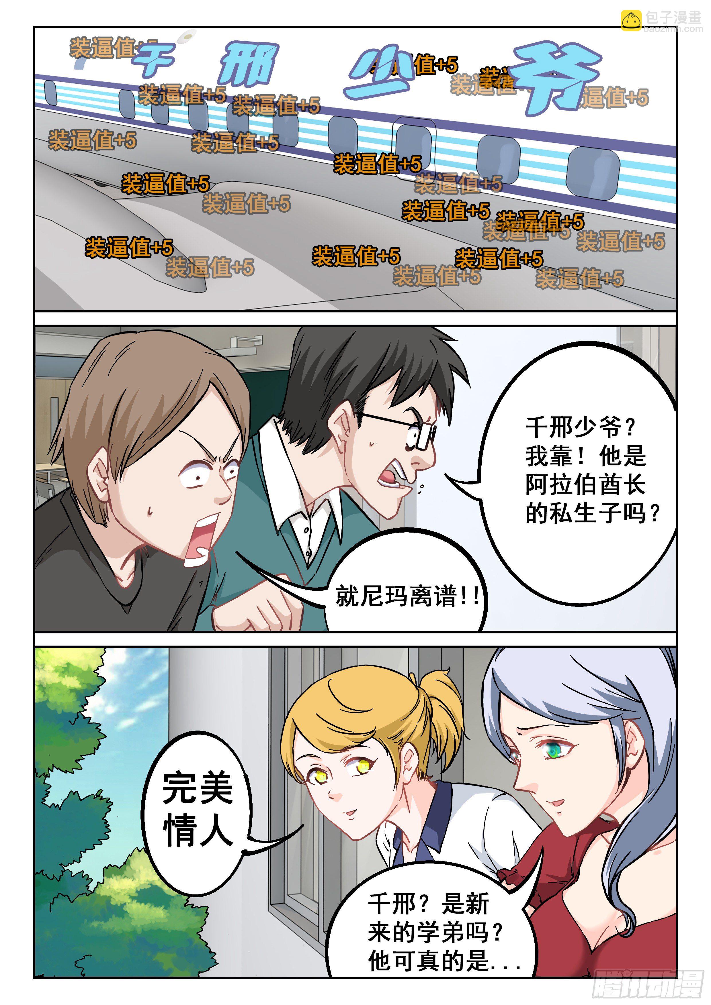 究極裝逼系統 - 056 裝逼值收割者 - 2