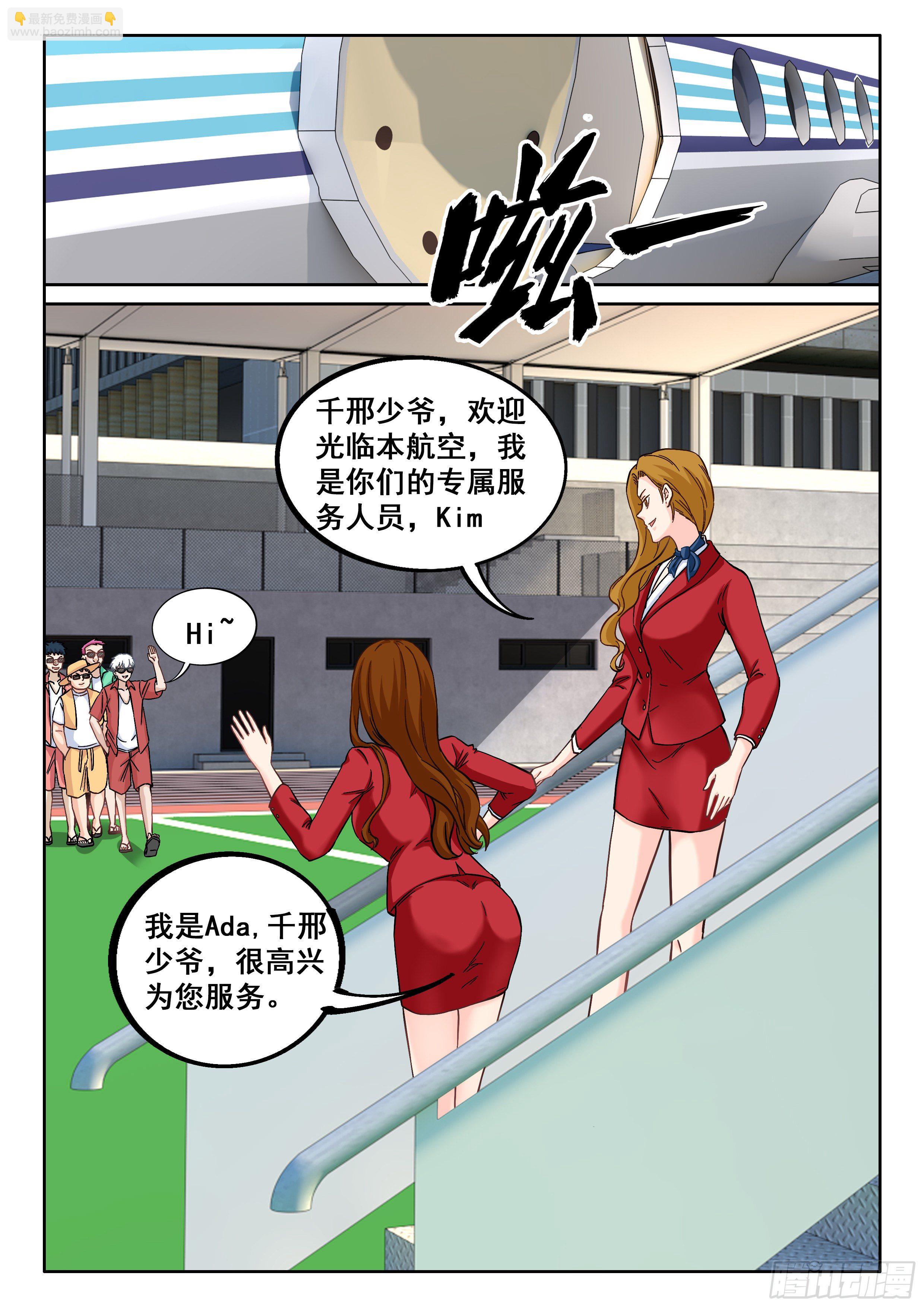 究極裝逼系統 - 056 裝逼值收割者 - 3