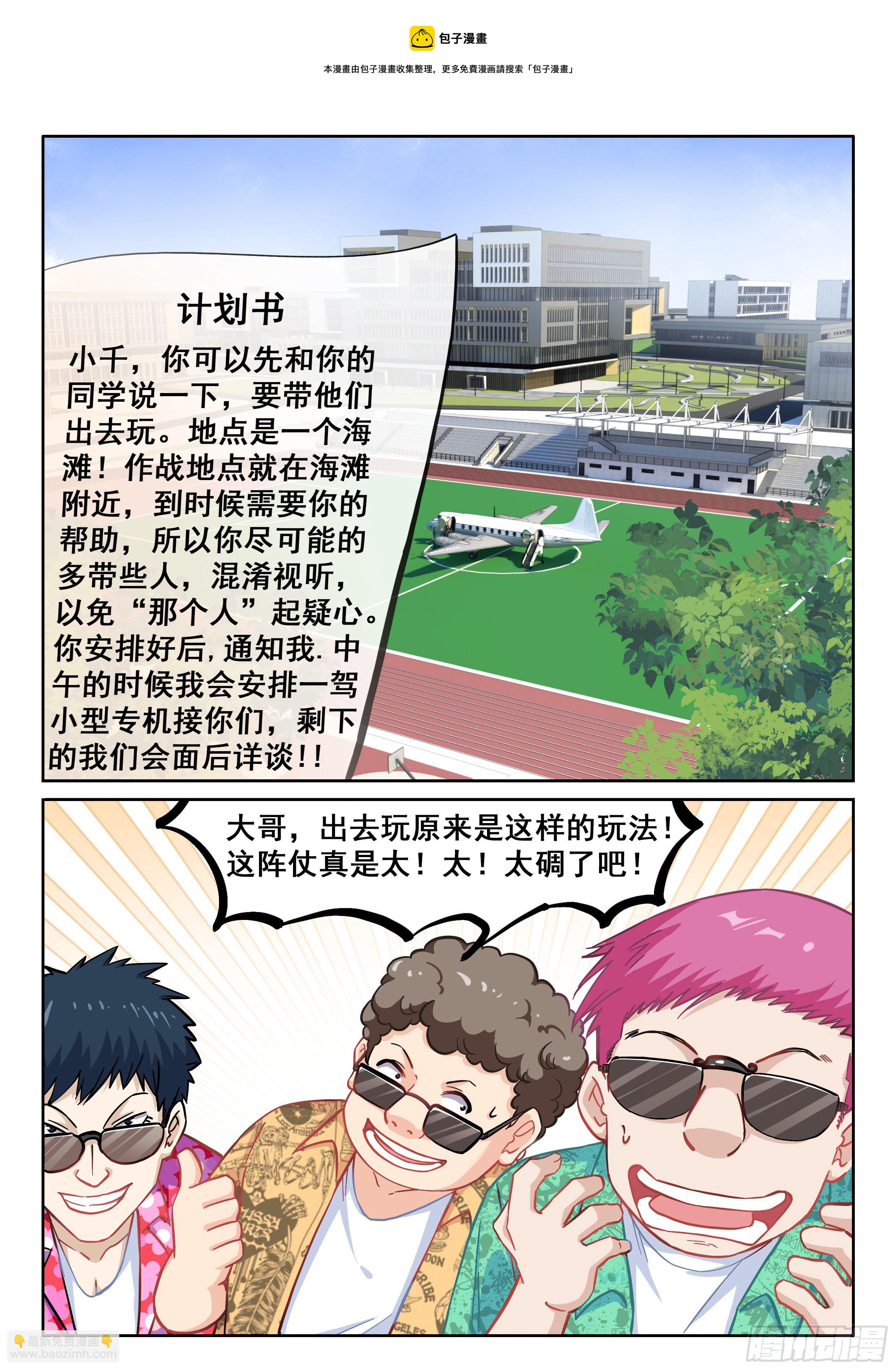 究極裝逼系統 - 056 裝逼值收割者 - 1