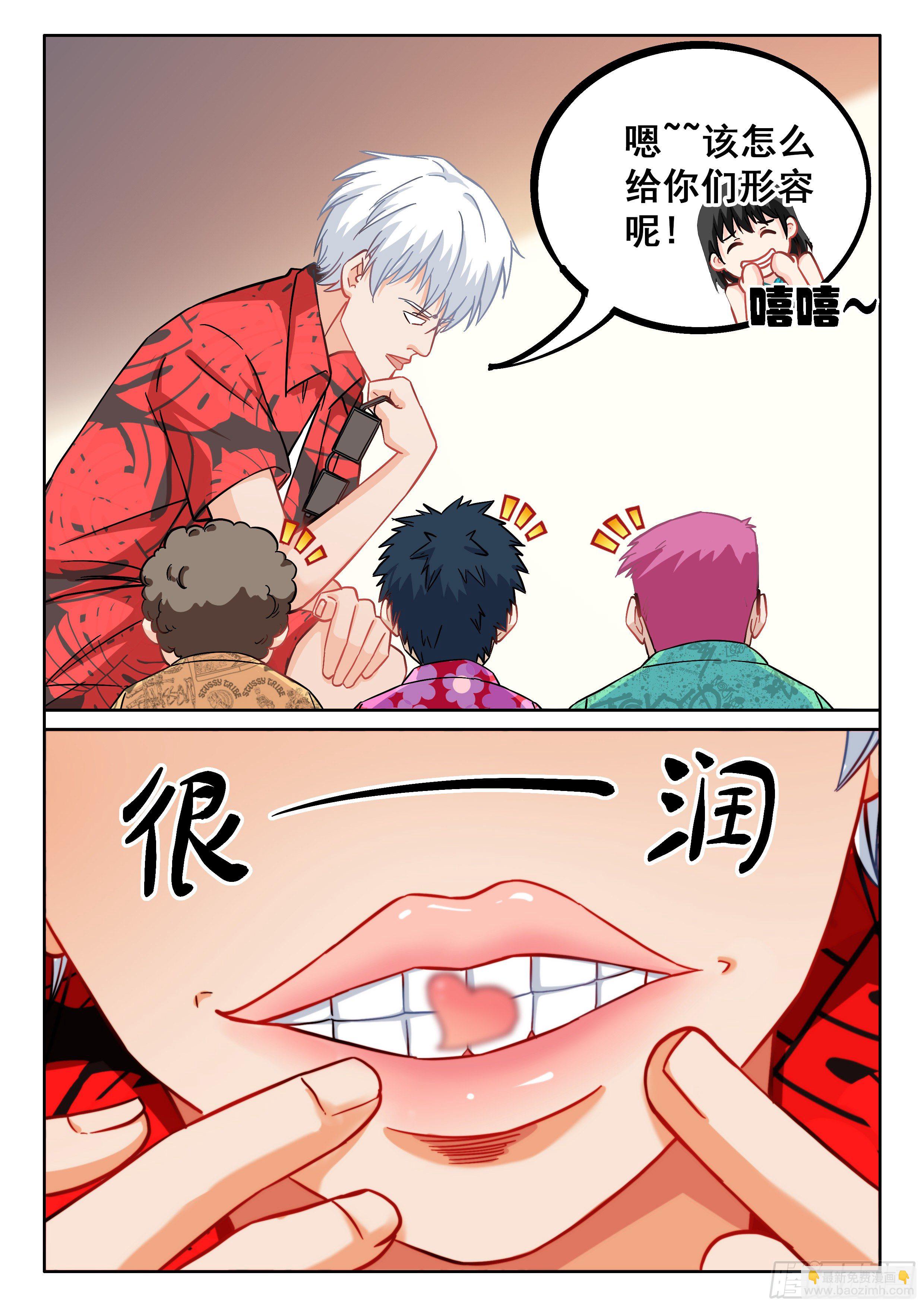 究極裝逼系統 - 058 我的初吻去哪了？ - 1