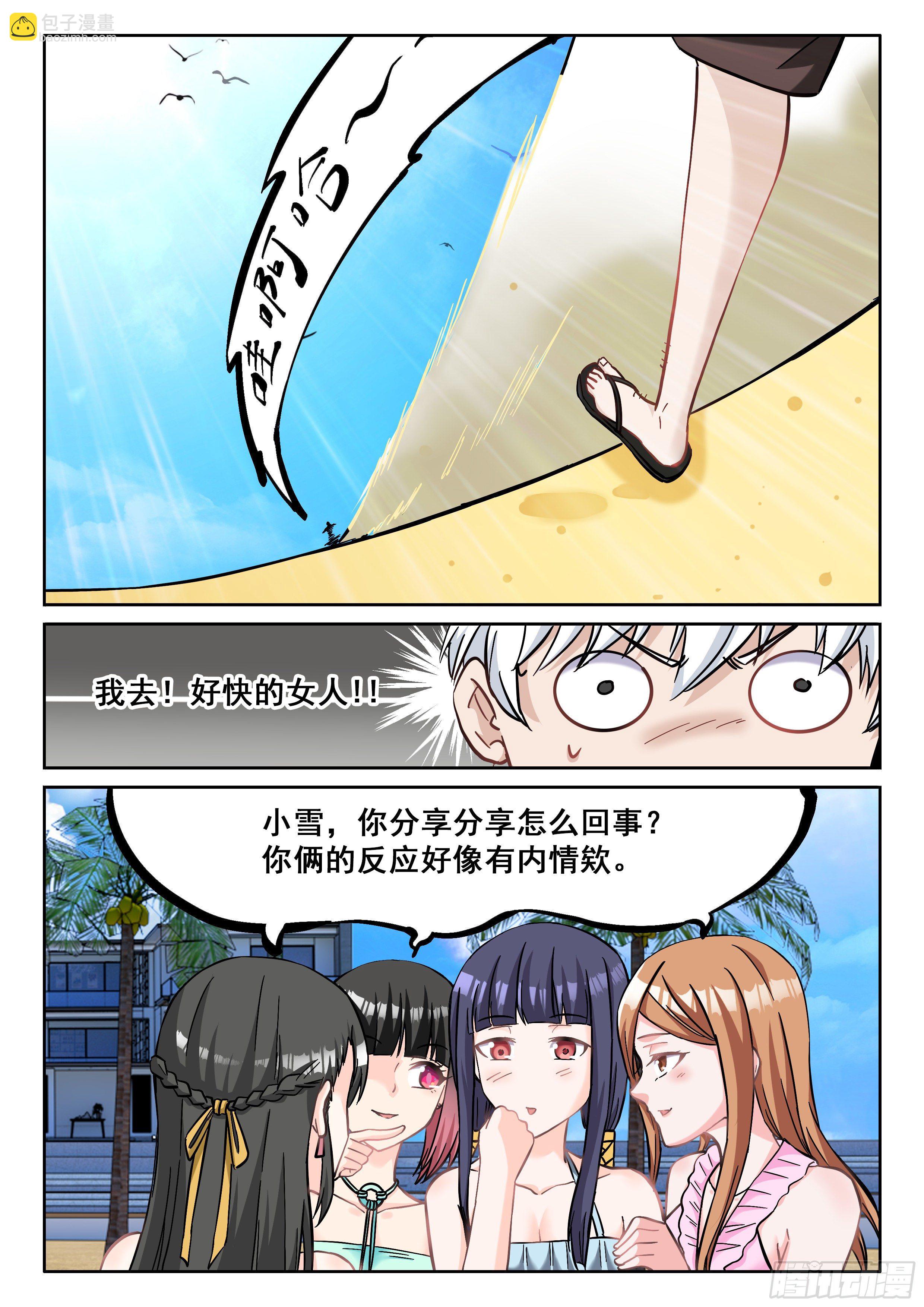 究極裝逼系統 - 058 我的初吻去哪了？ - 4