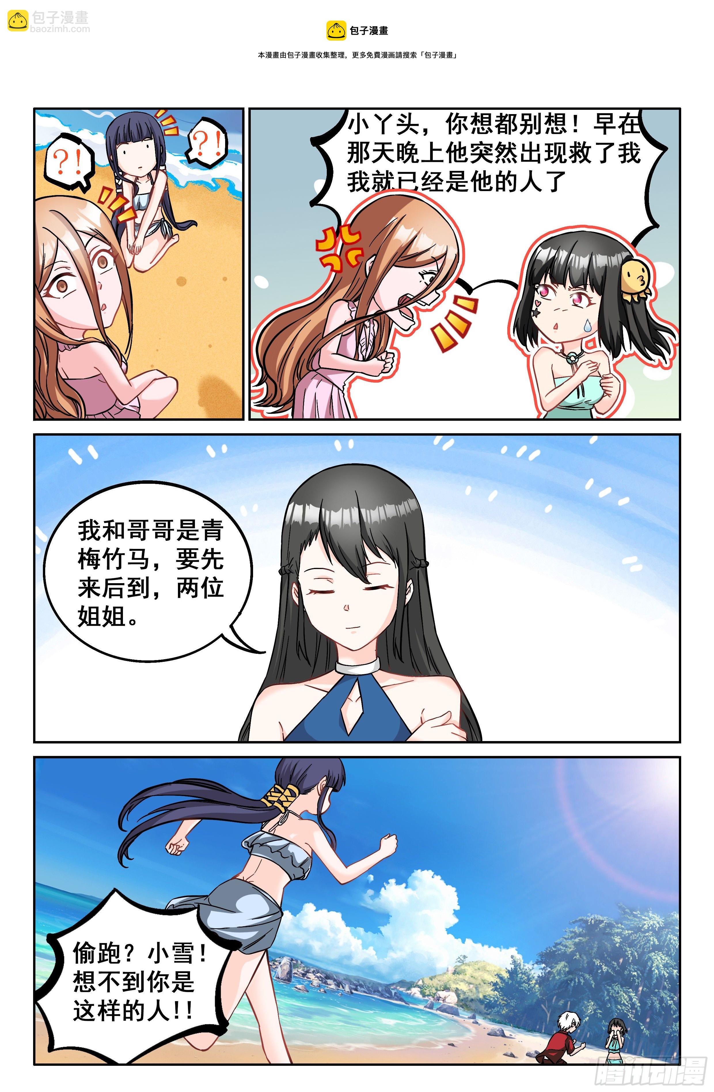 究極裝逼系統 - 058 我的初吻去哪了？ - 2
