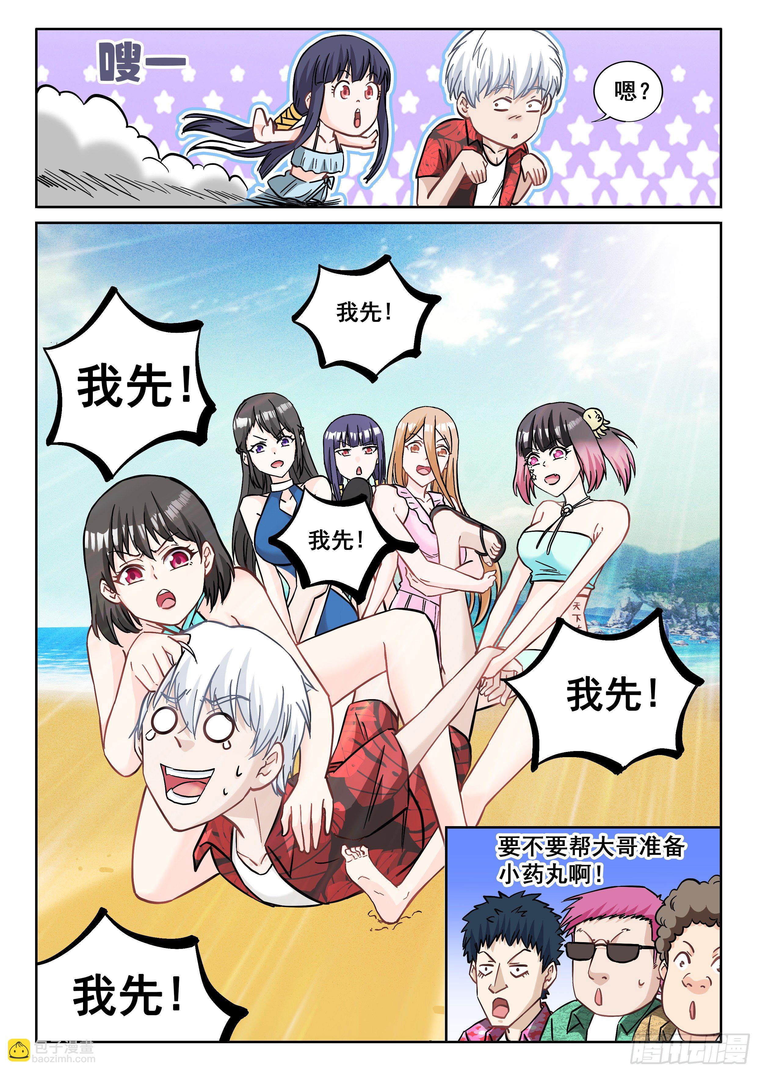 究極裝逼系統 - 058 我的初吻去哪了？ - 3