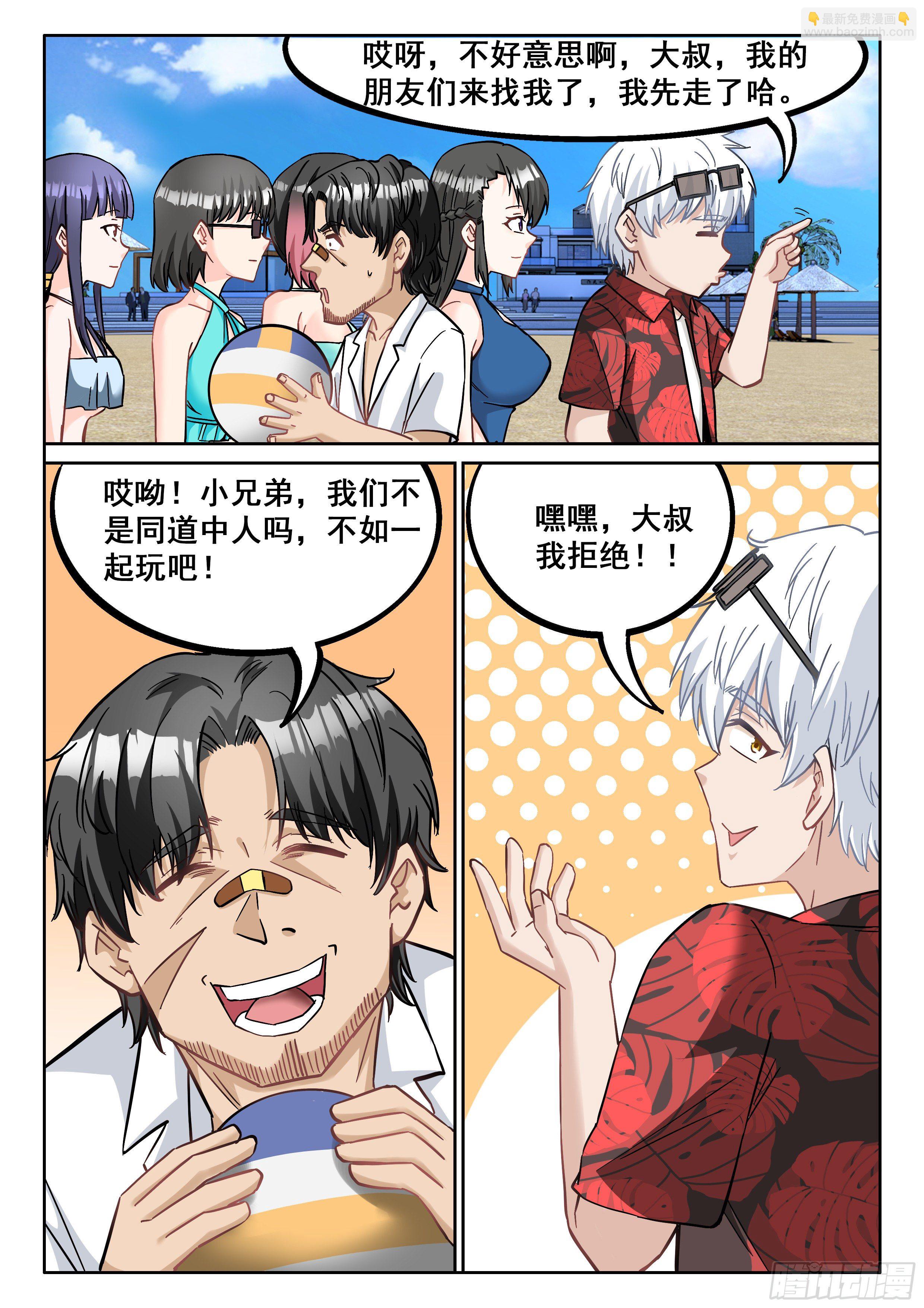 究極裝逼系統 - 058 我的初吻去哪了？ - 3