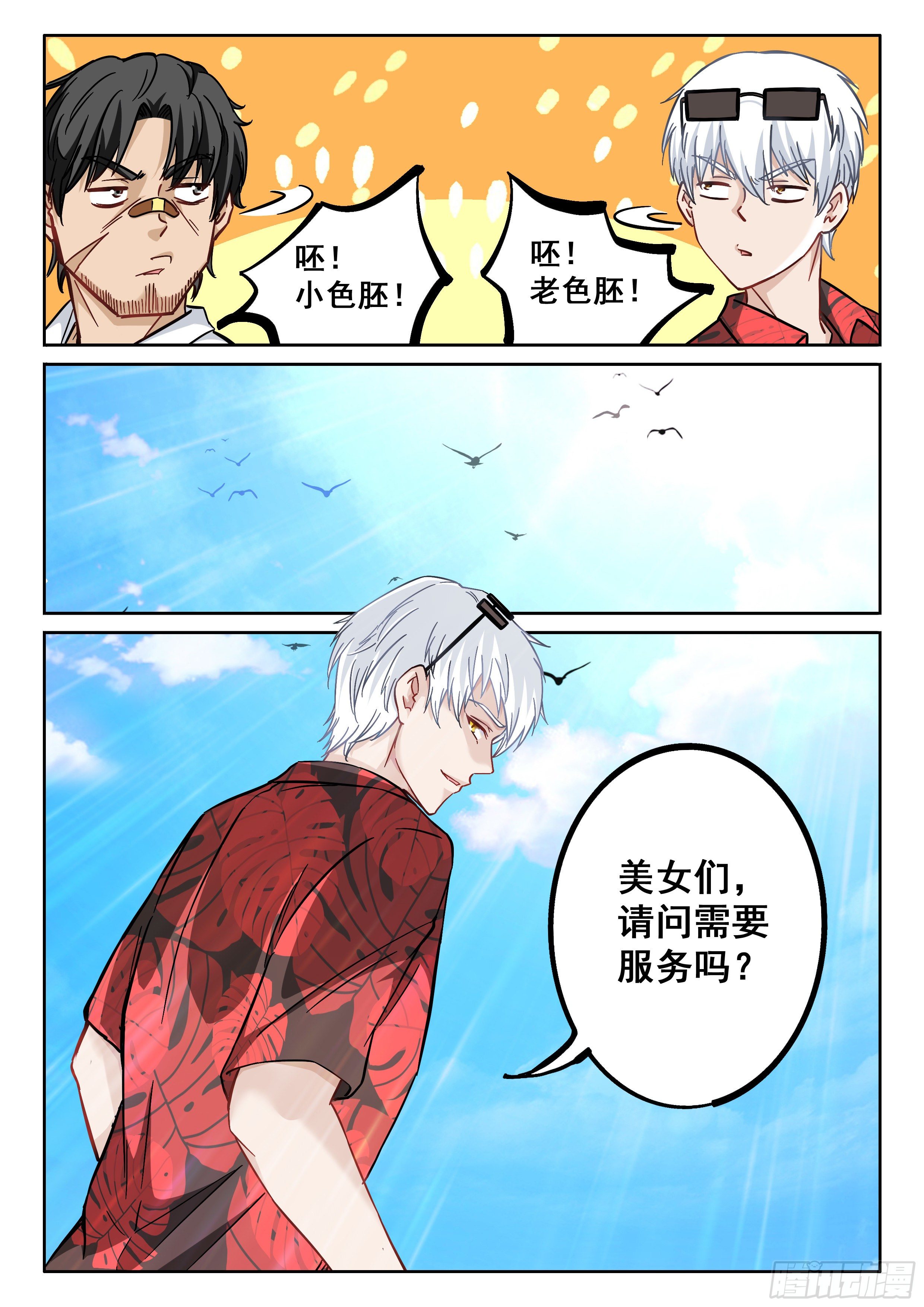 究極裝逼系統 - 058 我的初吻去哪了？ - 4